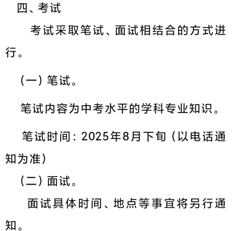 济南市济阳区志远学校2025年教师招聘启示