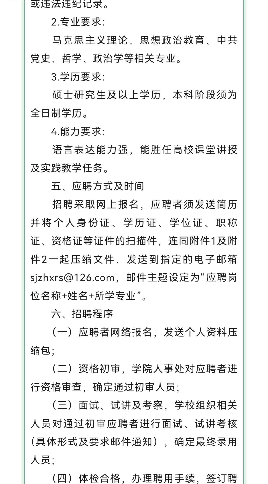 无笔试!高校专任教师招聘
