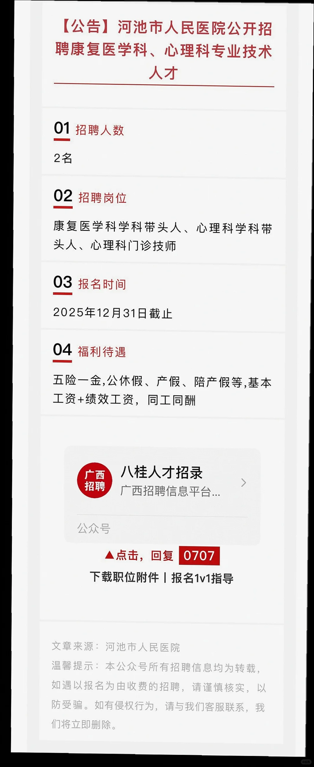 河池多单位招聘人才啦?