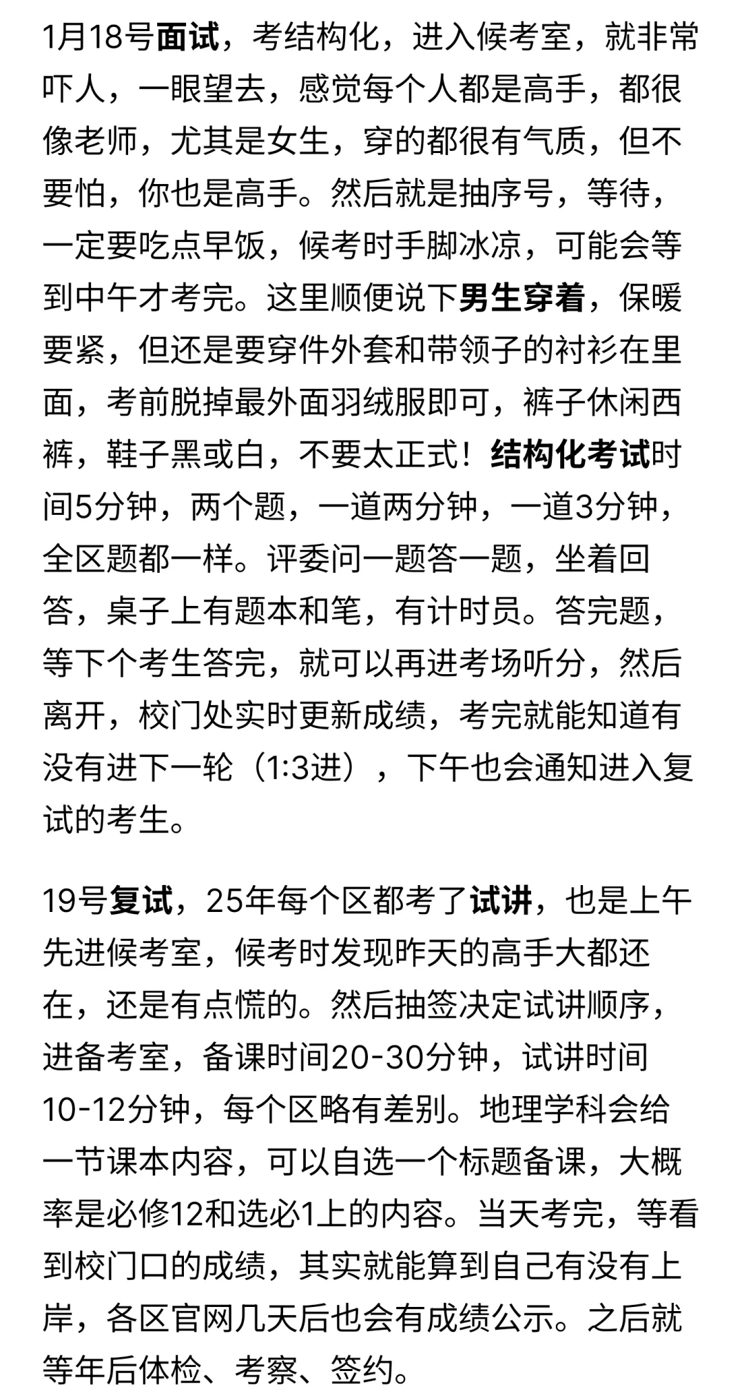 武汉示范性招聘（教育系统专项）经验分享