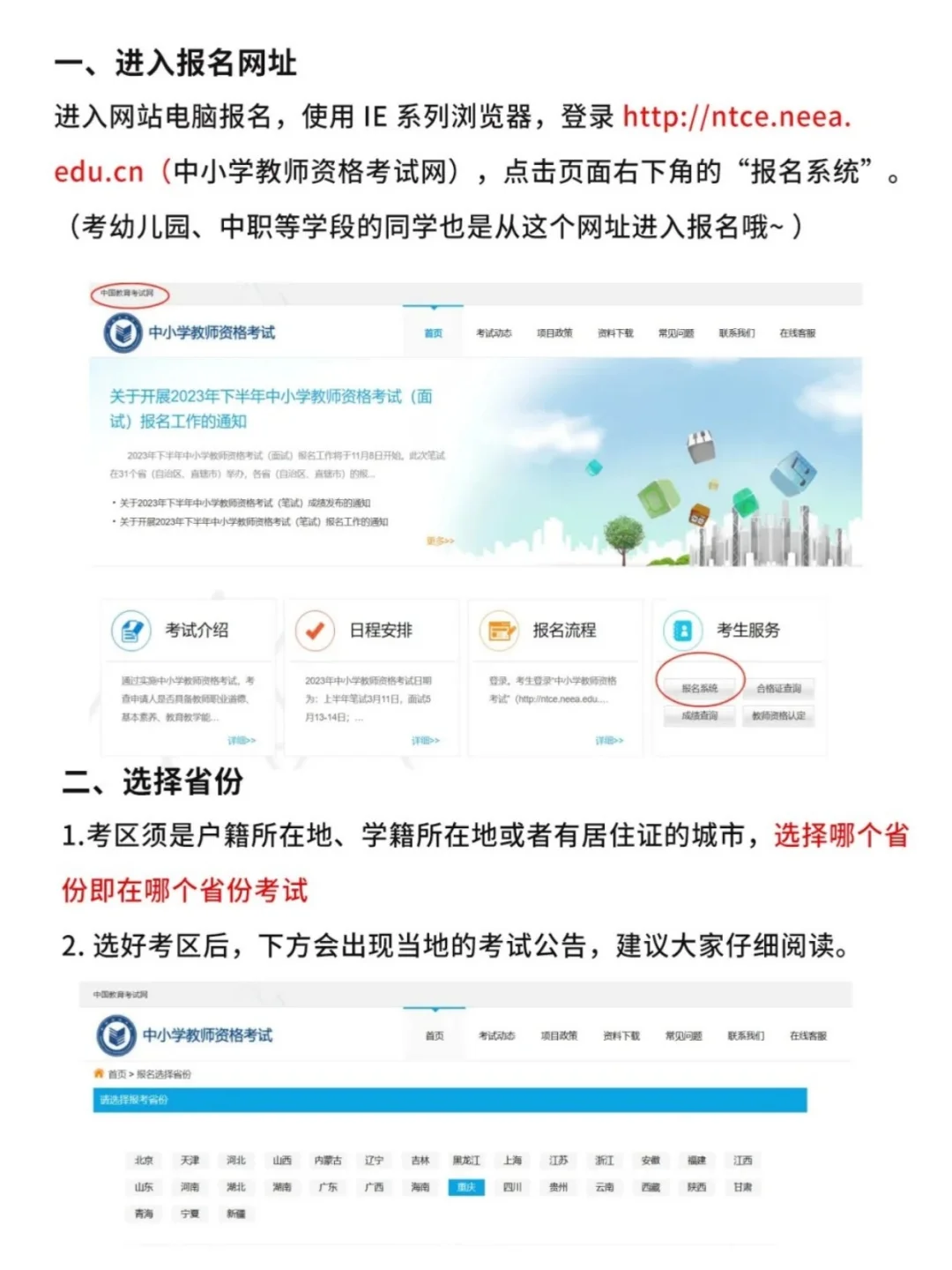 25下教资笔试报名-保姆级流程