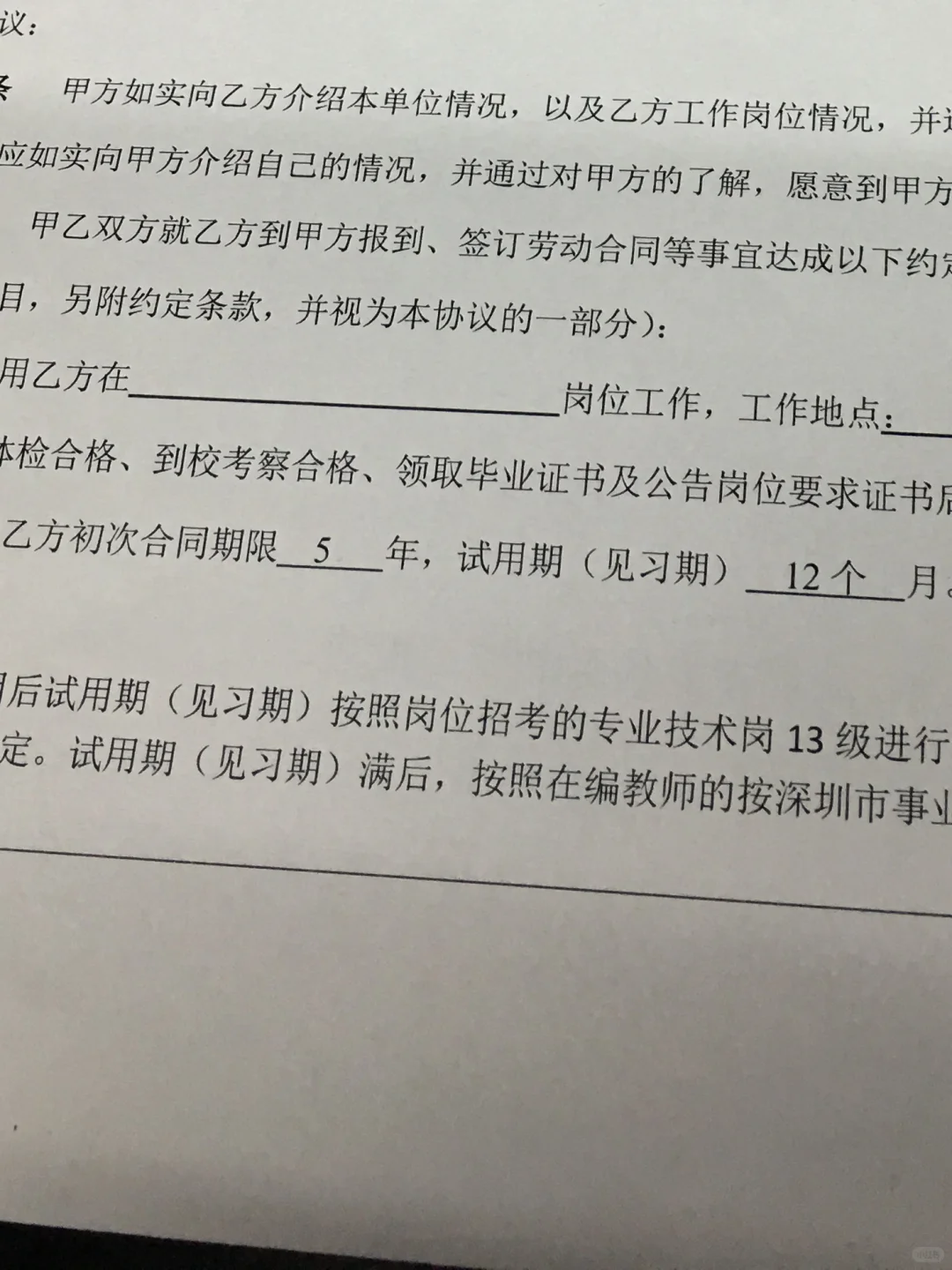 BNU毕业那年,我放弃了深圳教师编