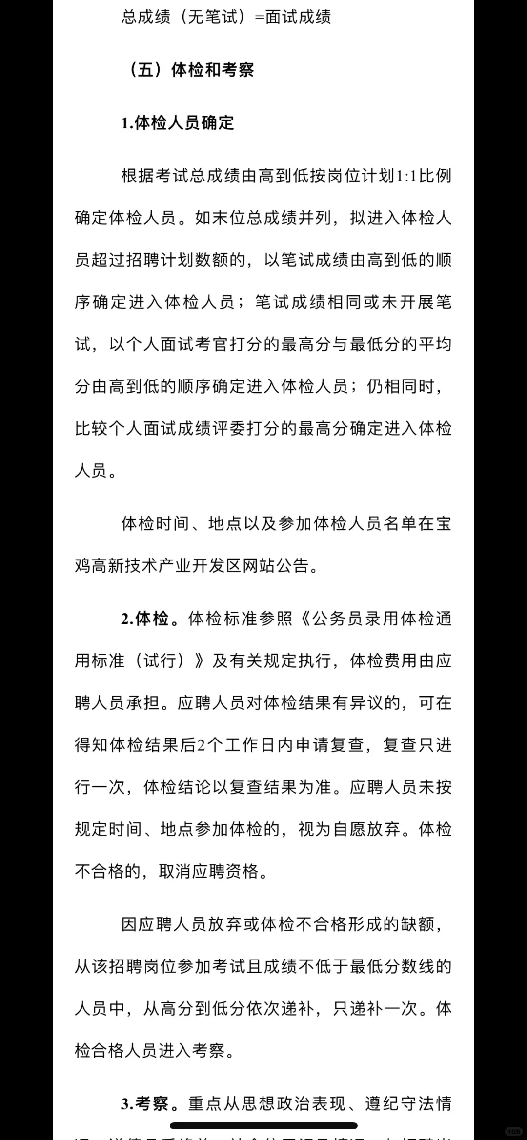 ?2025年宝鸡高新区公开招聘高层次人才
