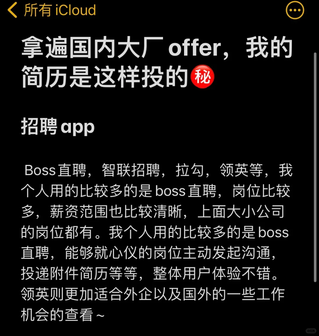拿遍国内大厂offer，我的简历是这样投的㊙️