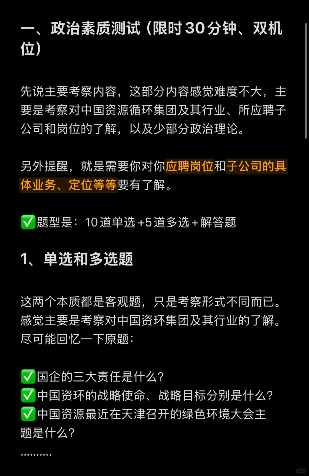 纯干货!7月5日中国资源循环子公司笔试回忆
