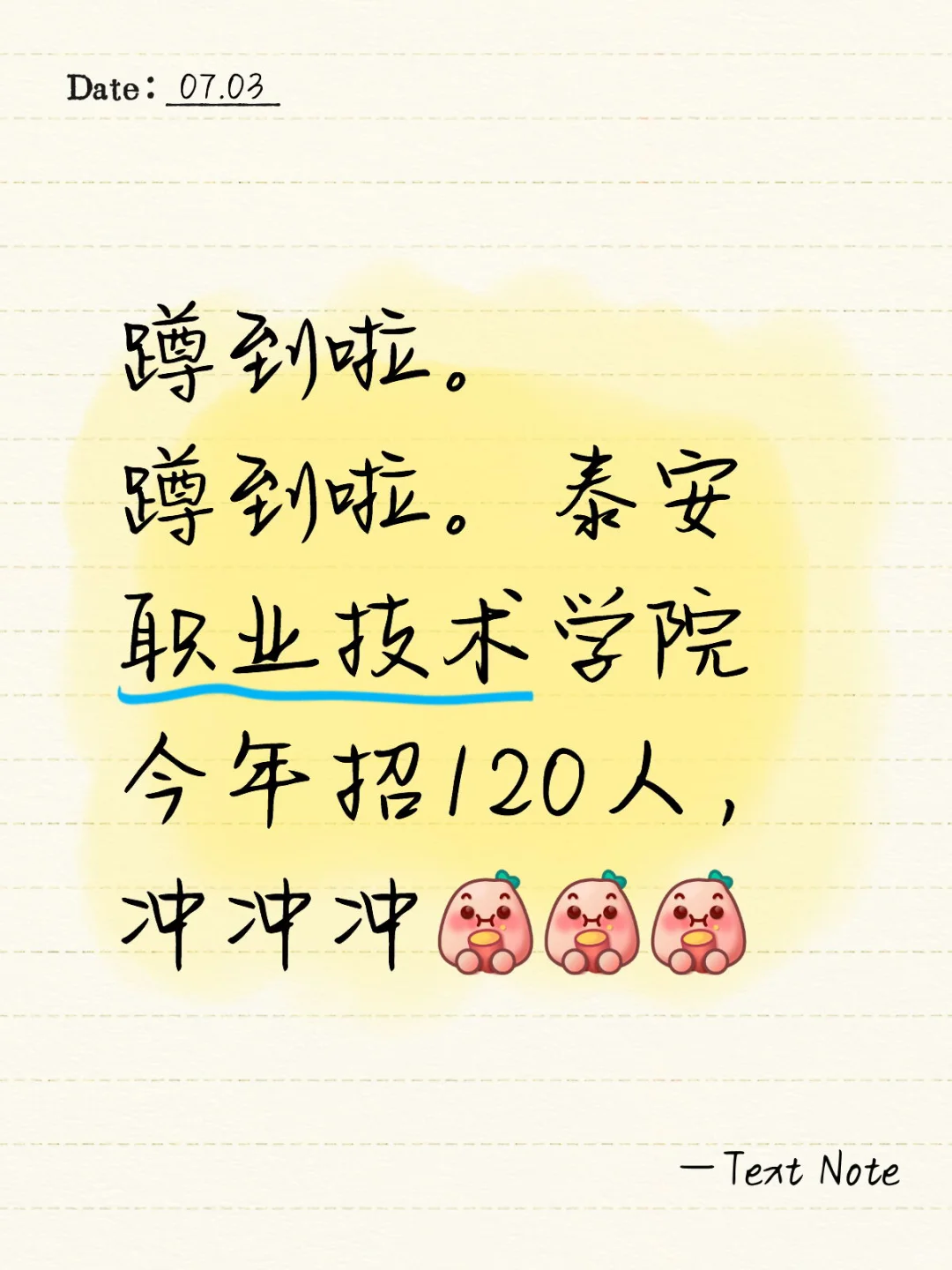 泰职公告发布!招聘120人!