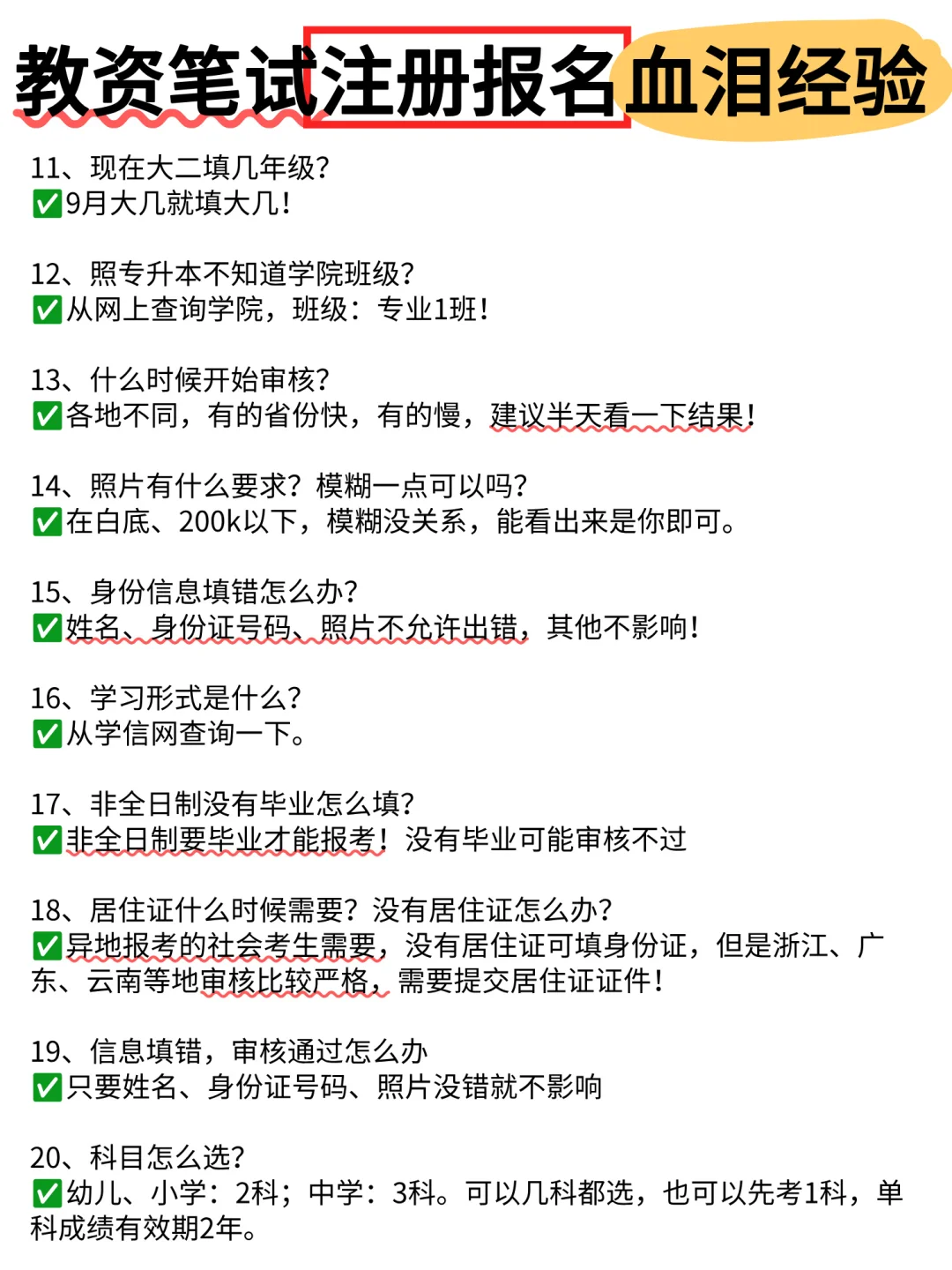 25下教资笔试报名信息差,有问题来仔细看