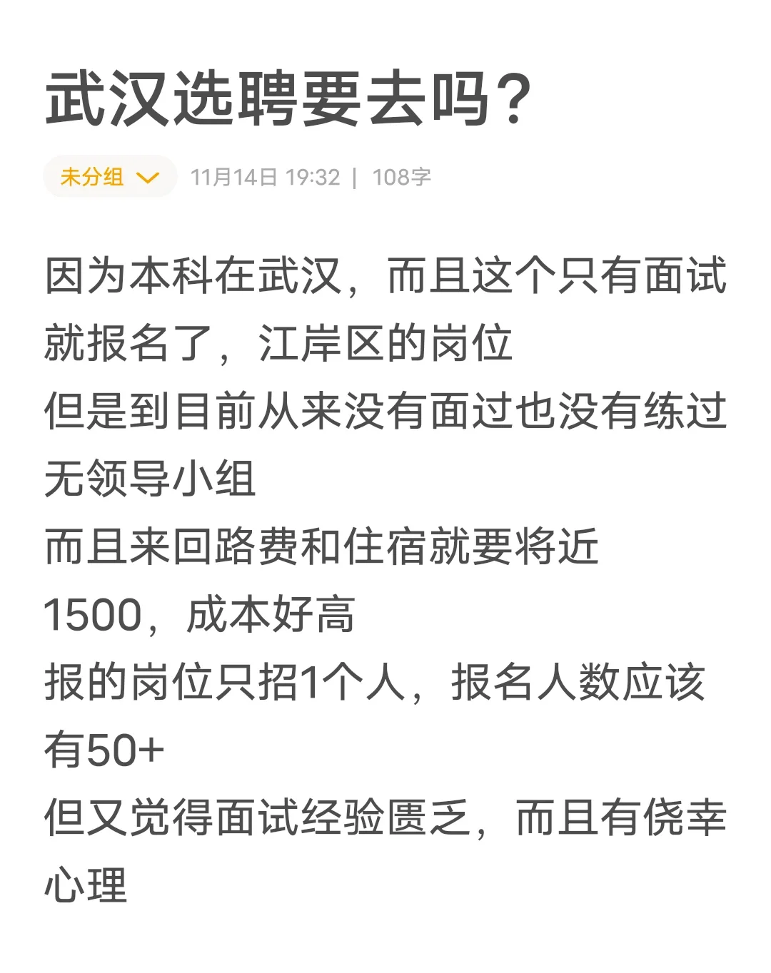 武汉选聘要去吗