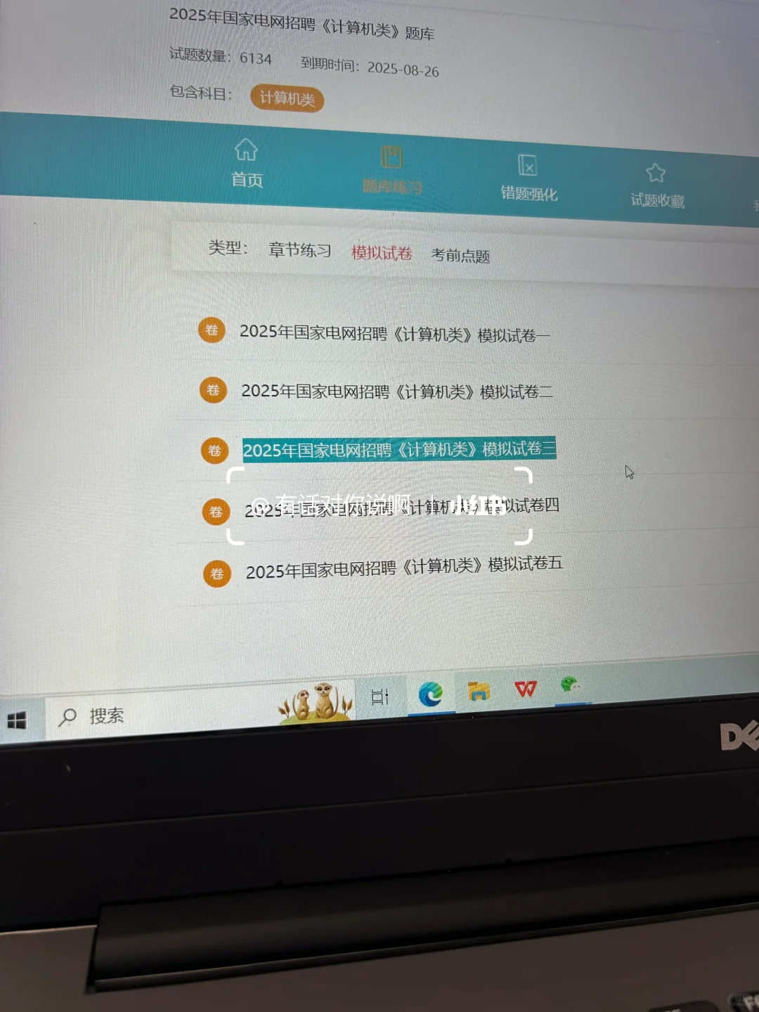 国家电网秋招笔试，听说今年是蕞简单的一年