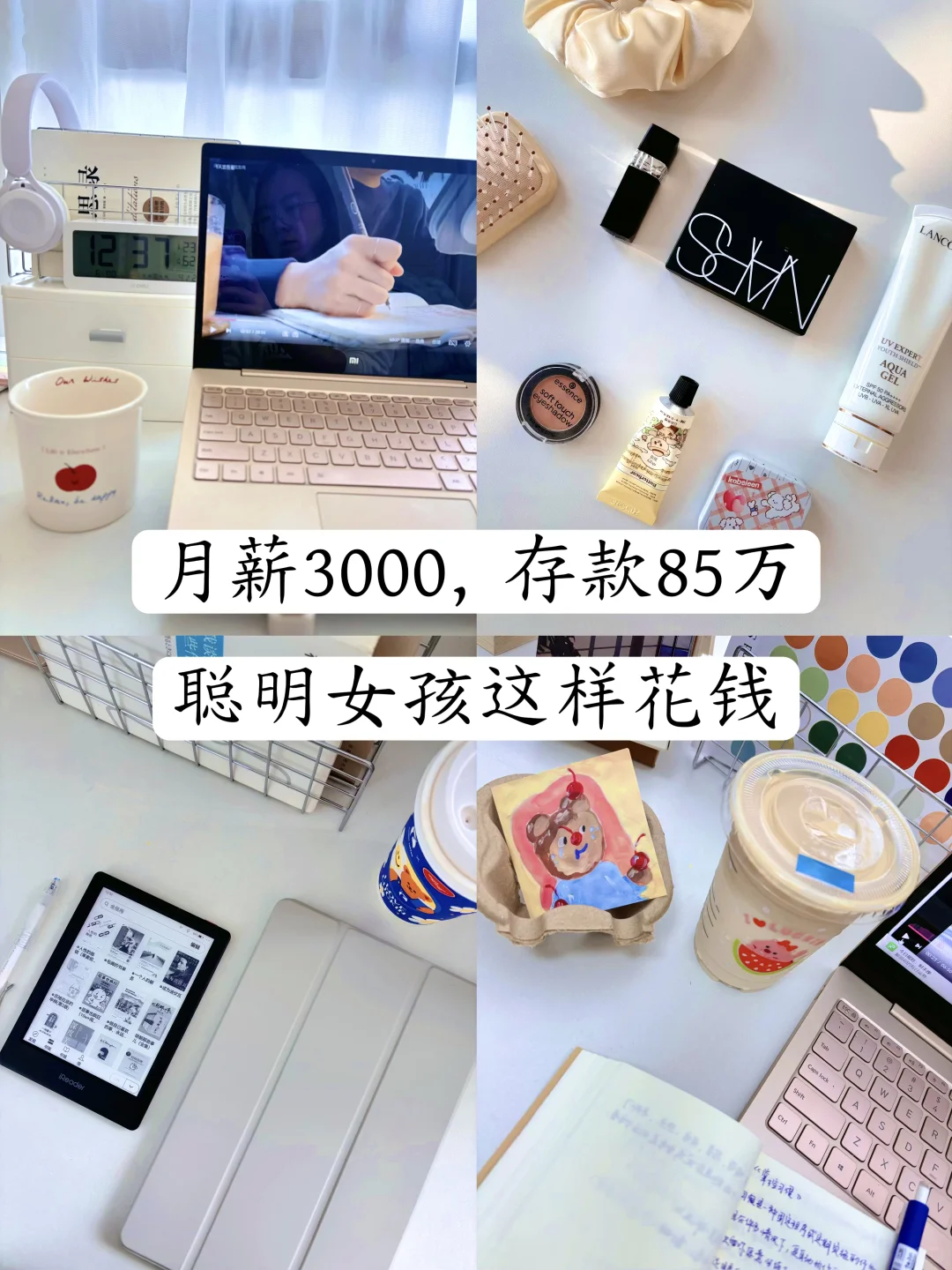 月薪3000,存款85万,聪明女孩这样花钱