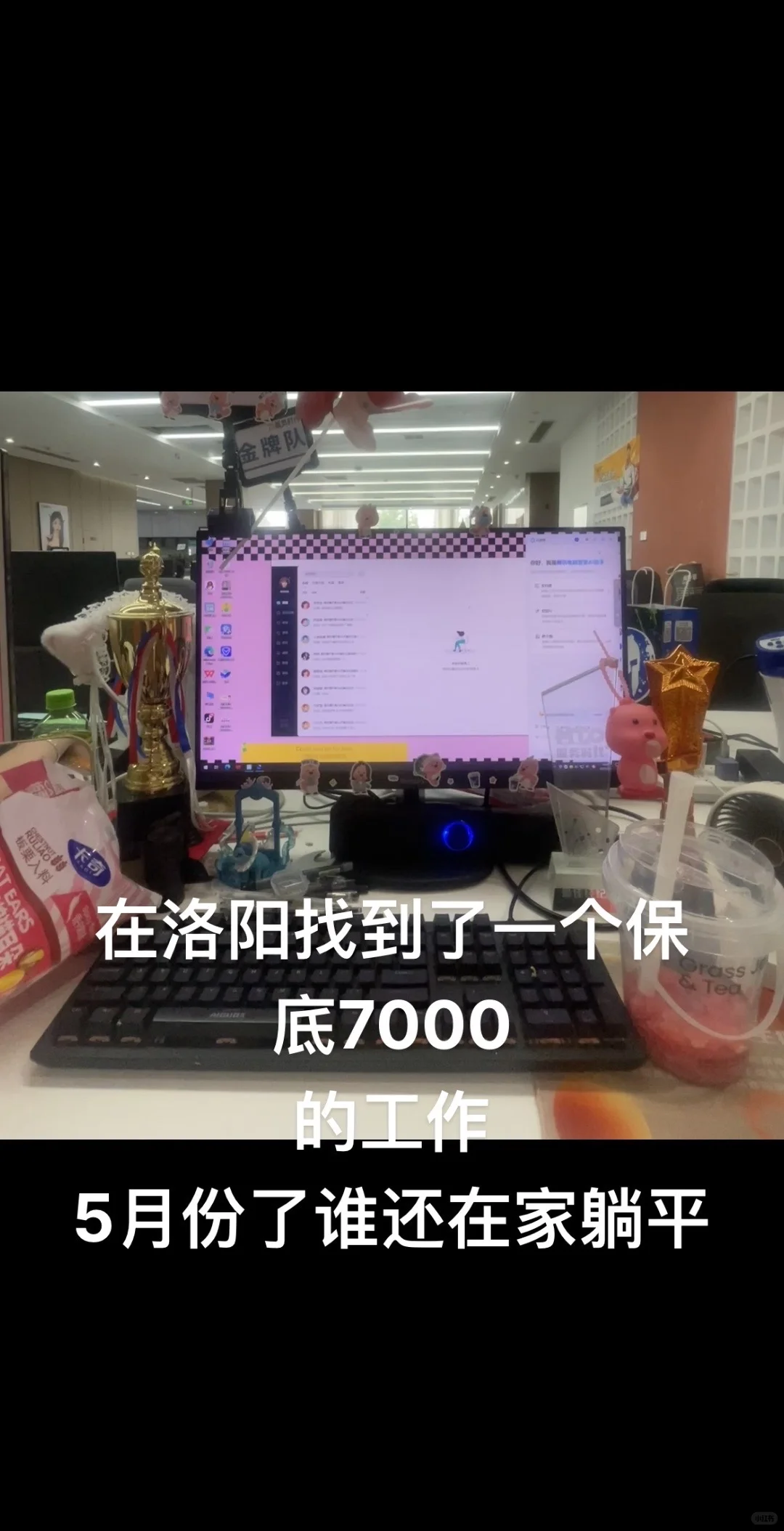 洛阳月入7k➕的工作 轻松不加班?
