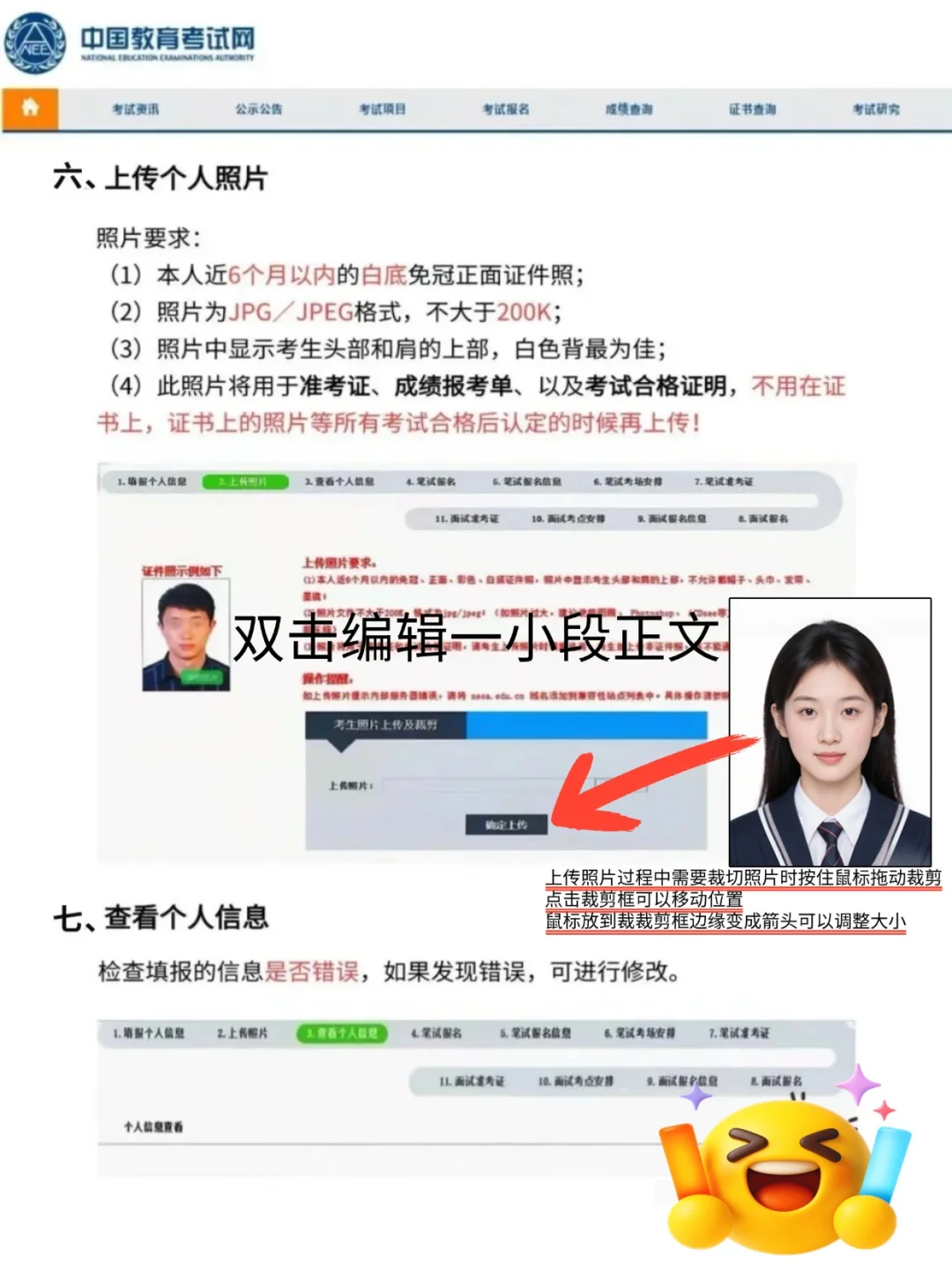 25下教资笔试报名-保姆级流程