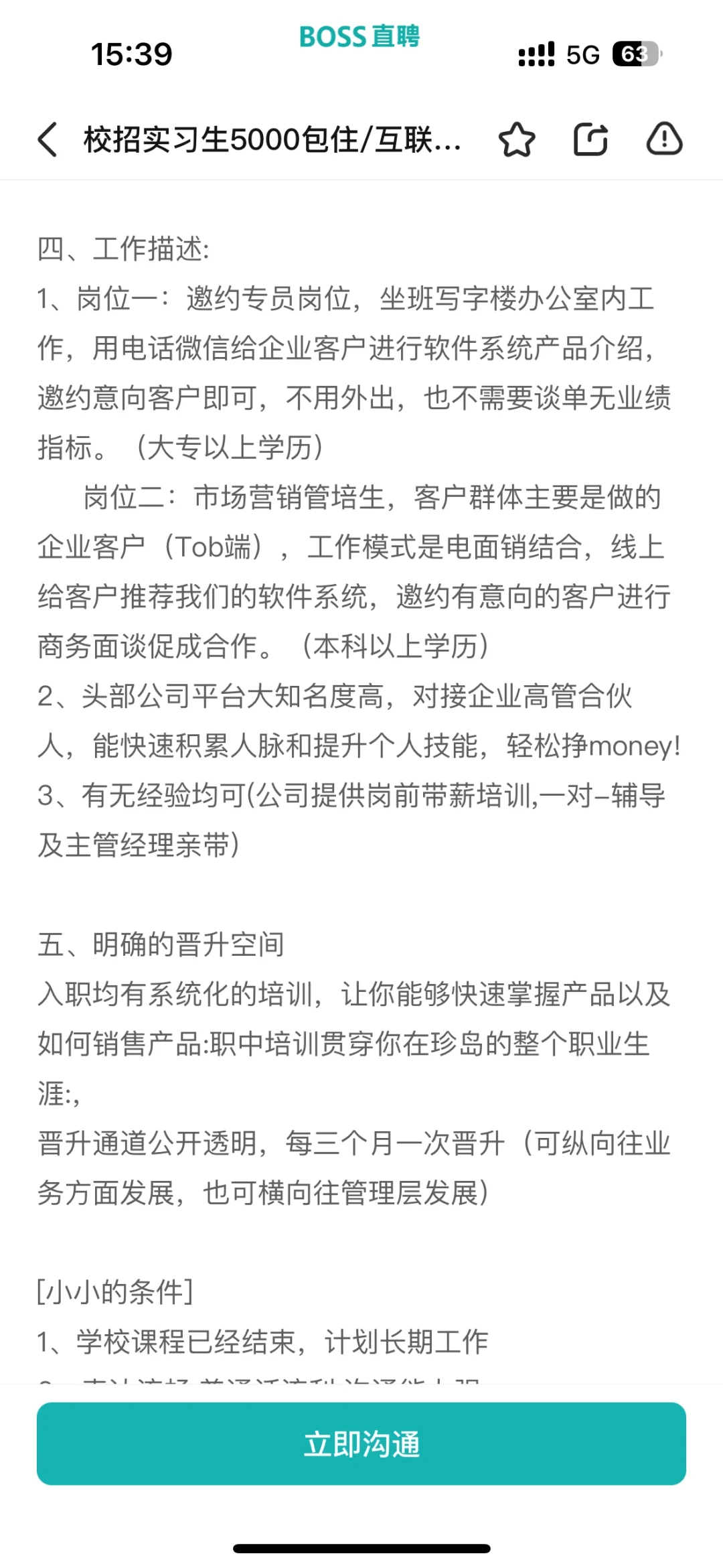 boss直聘里面这种公司和这种工作靠谱吗