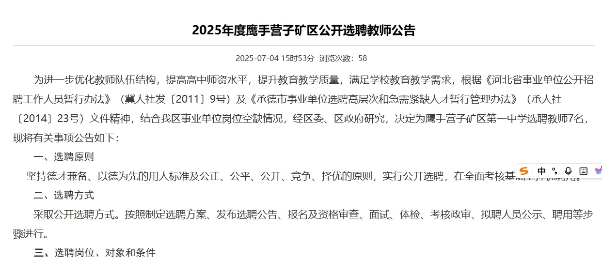 承德事业编你终于肯出了!