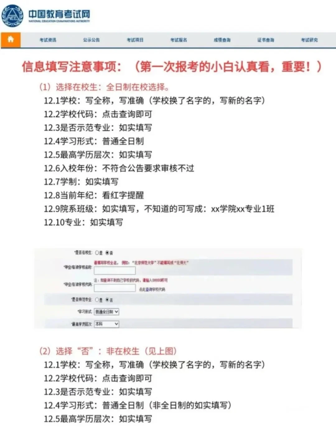 25下教资笔试报名-保姆级流程