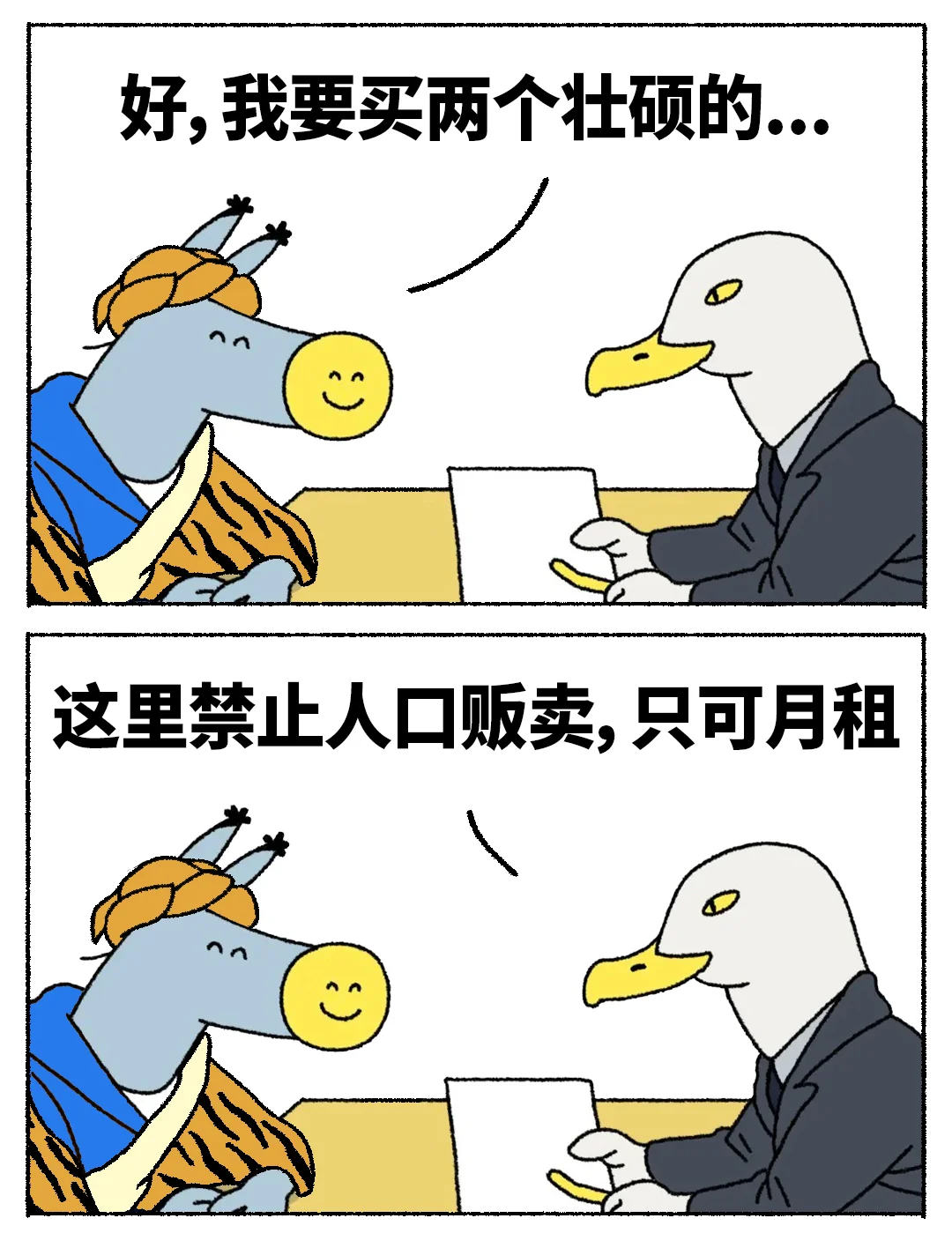 人材市场