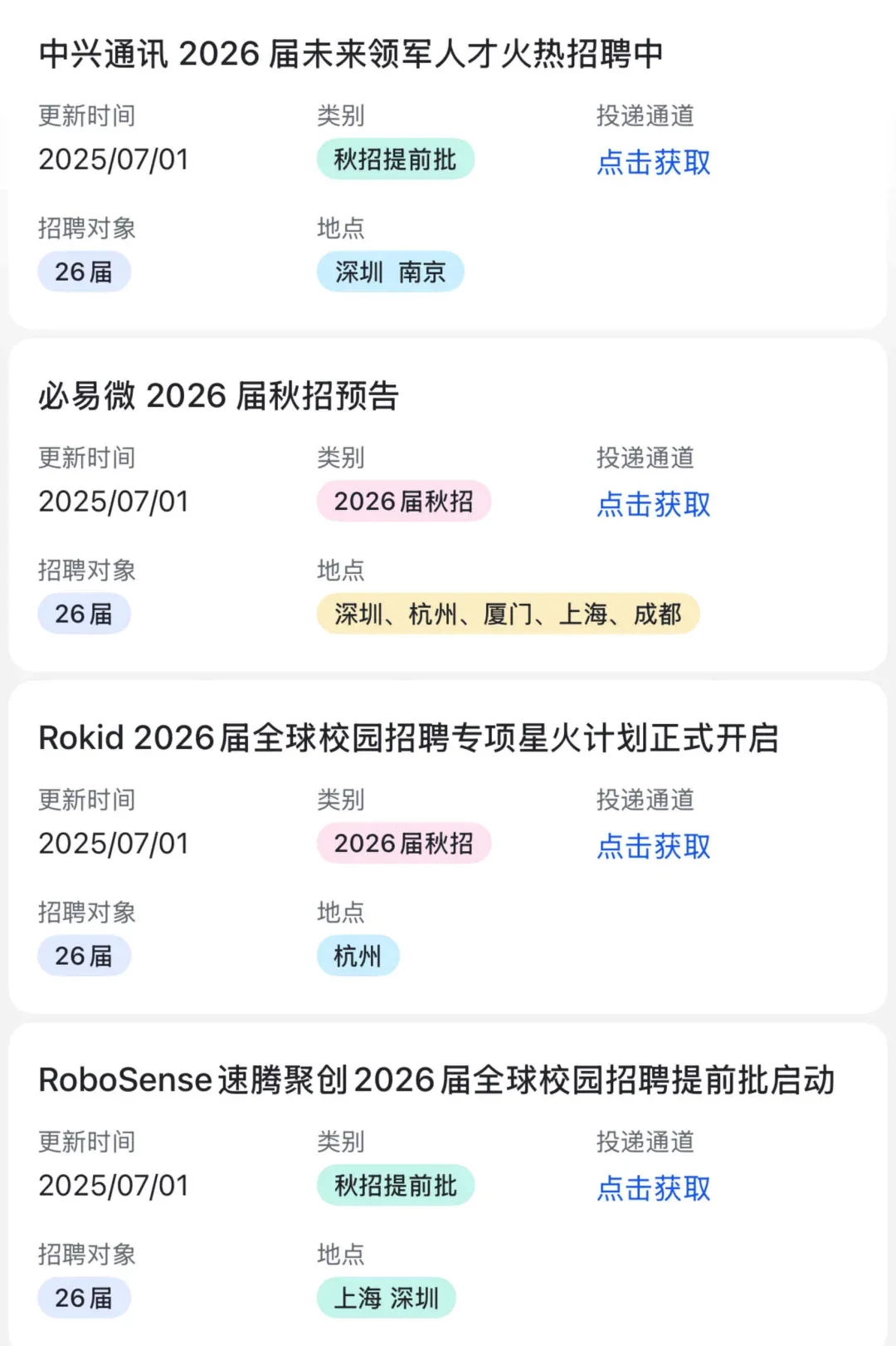 7.4 这周秋招提前批开了好多