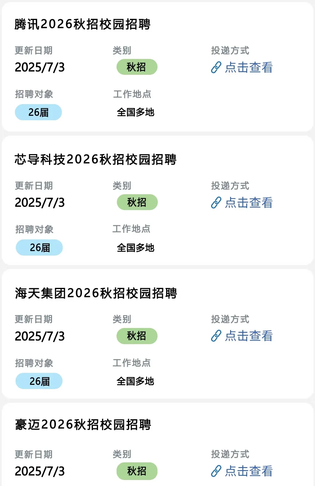 7.4号新开的岗位最好进