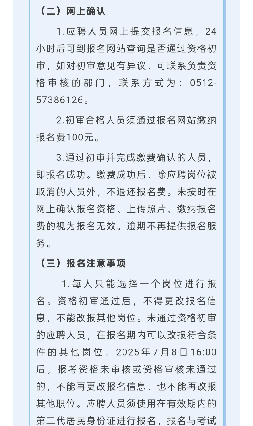 招聘｜昆山市2025年事业单位公开招聘