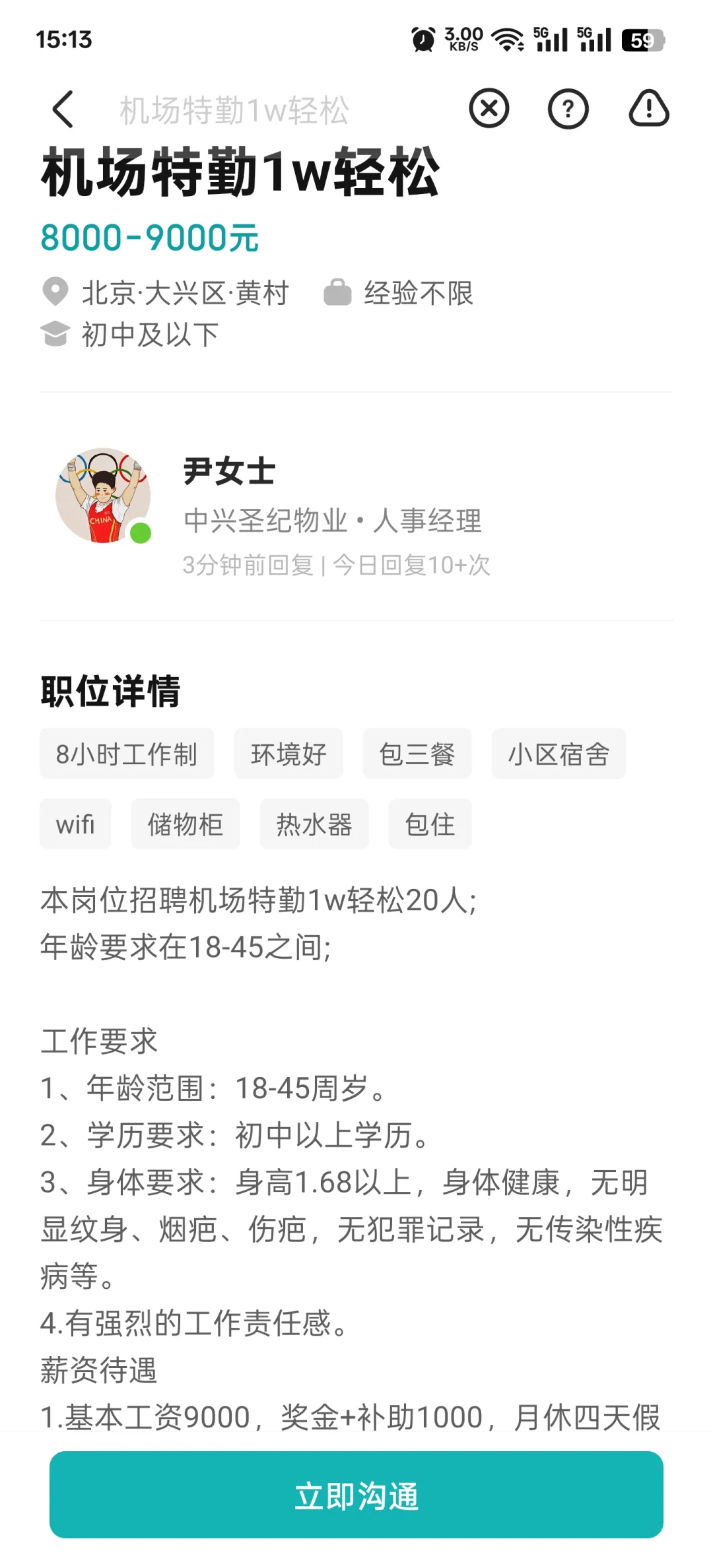 这boss直聘,北京找工作