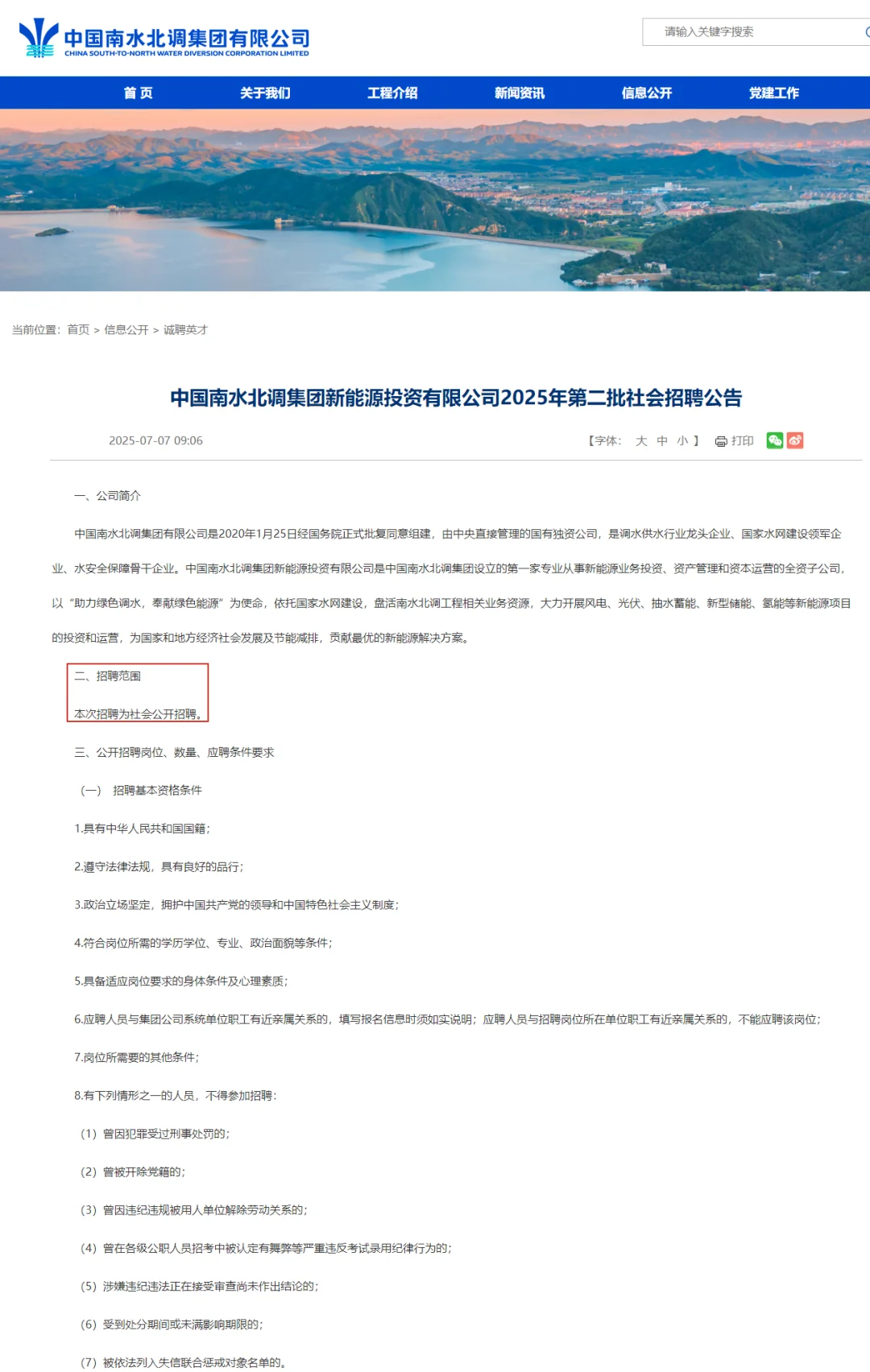 45岁以下 南水北调集团 招聘48人+ !国企编