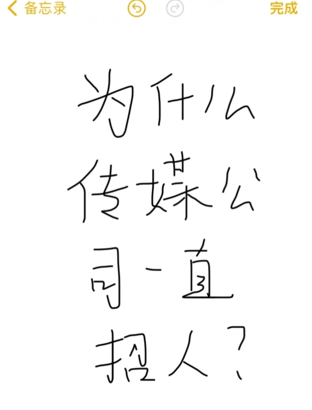 почему 媒体公司一直招人?