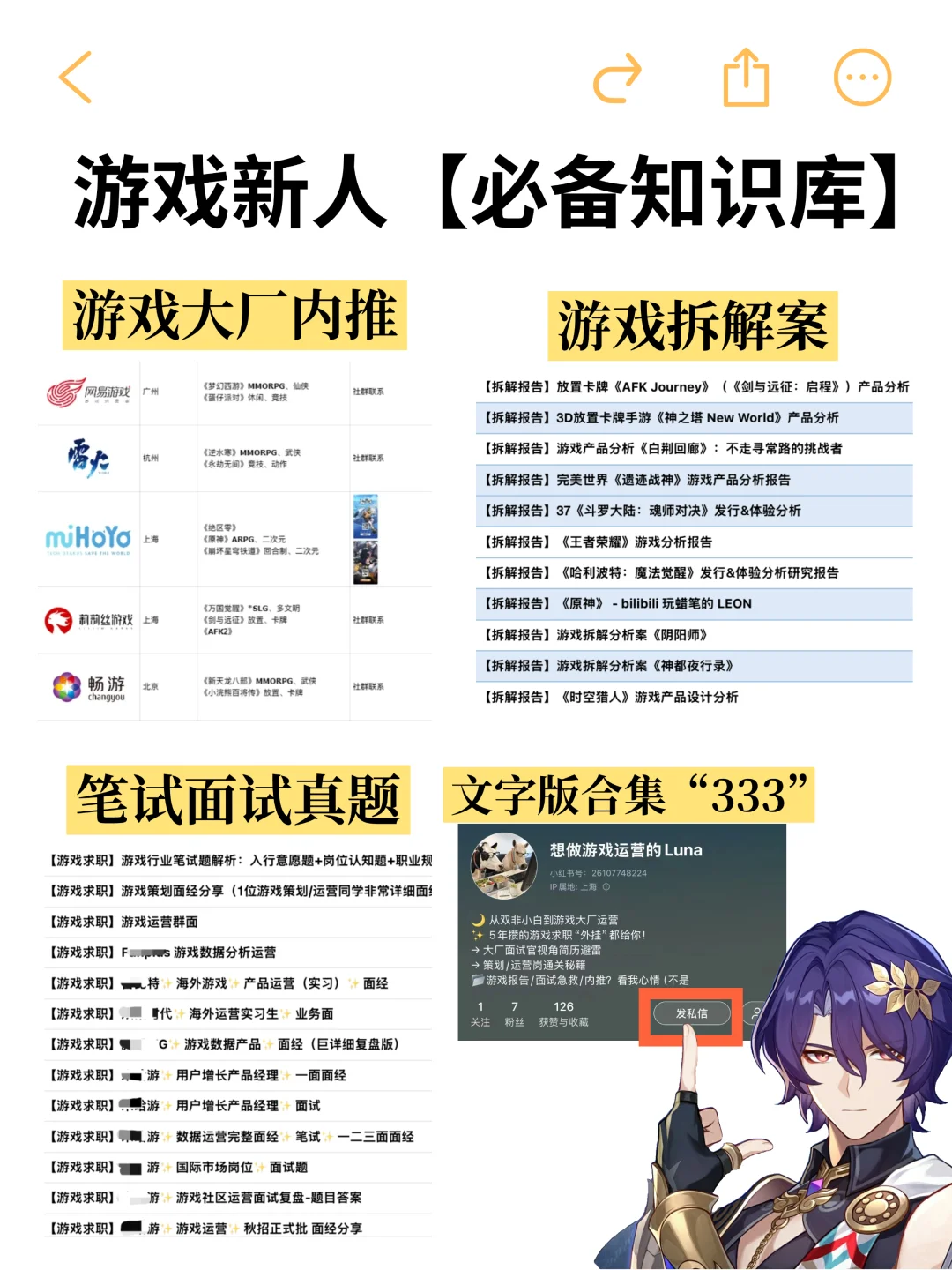 26届码住!八大游戏公司秋招攻略