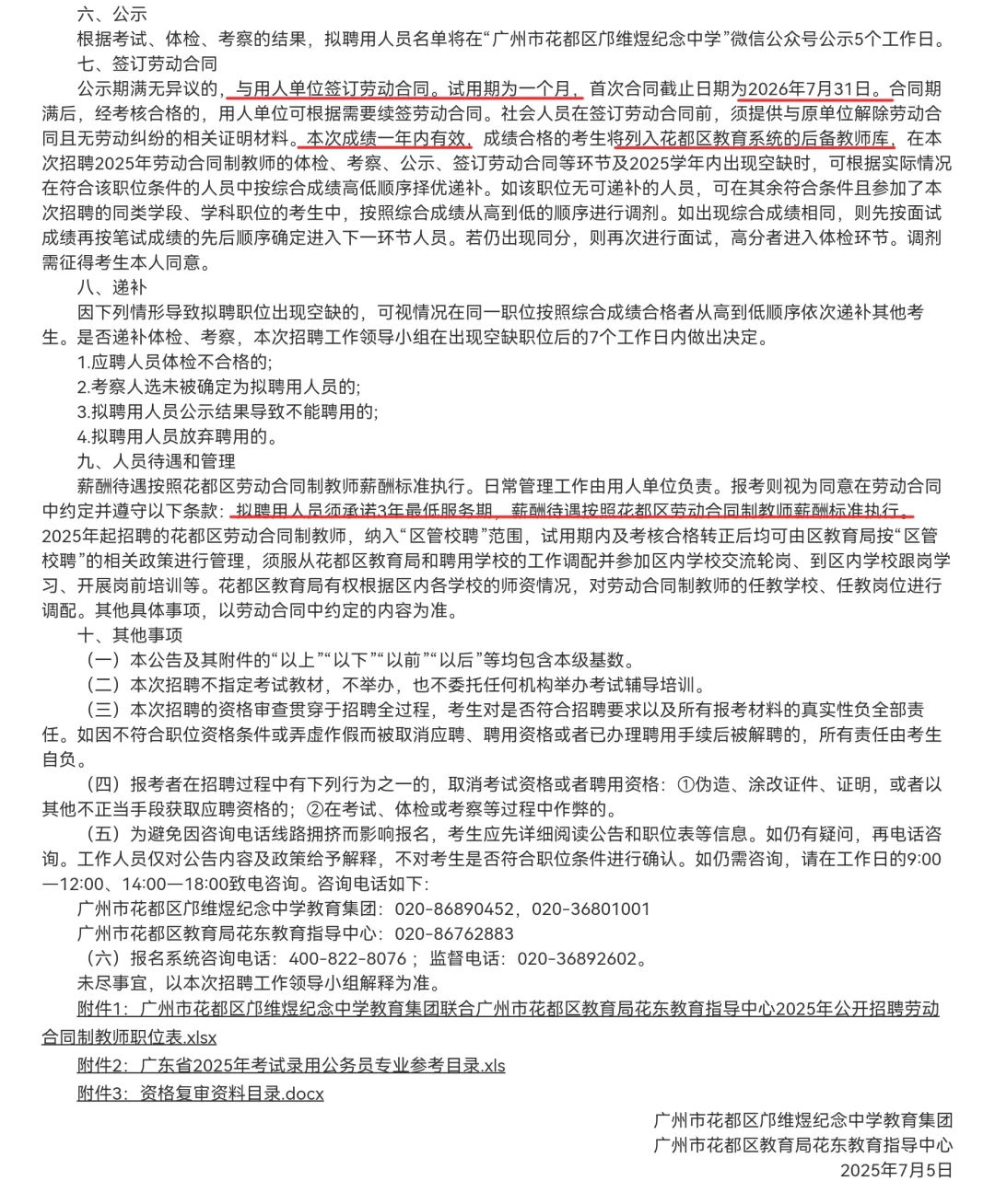 花都区邝维煜纪念中学教育集团招聘教师40人