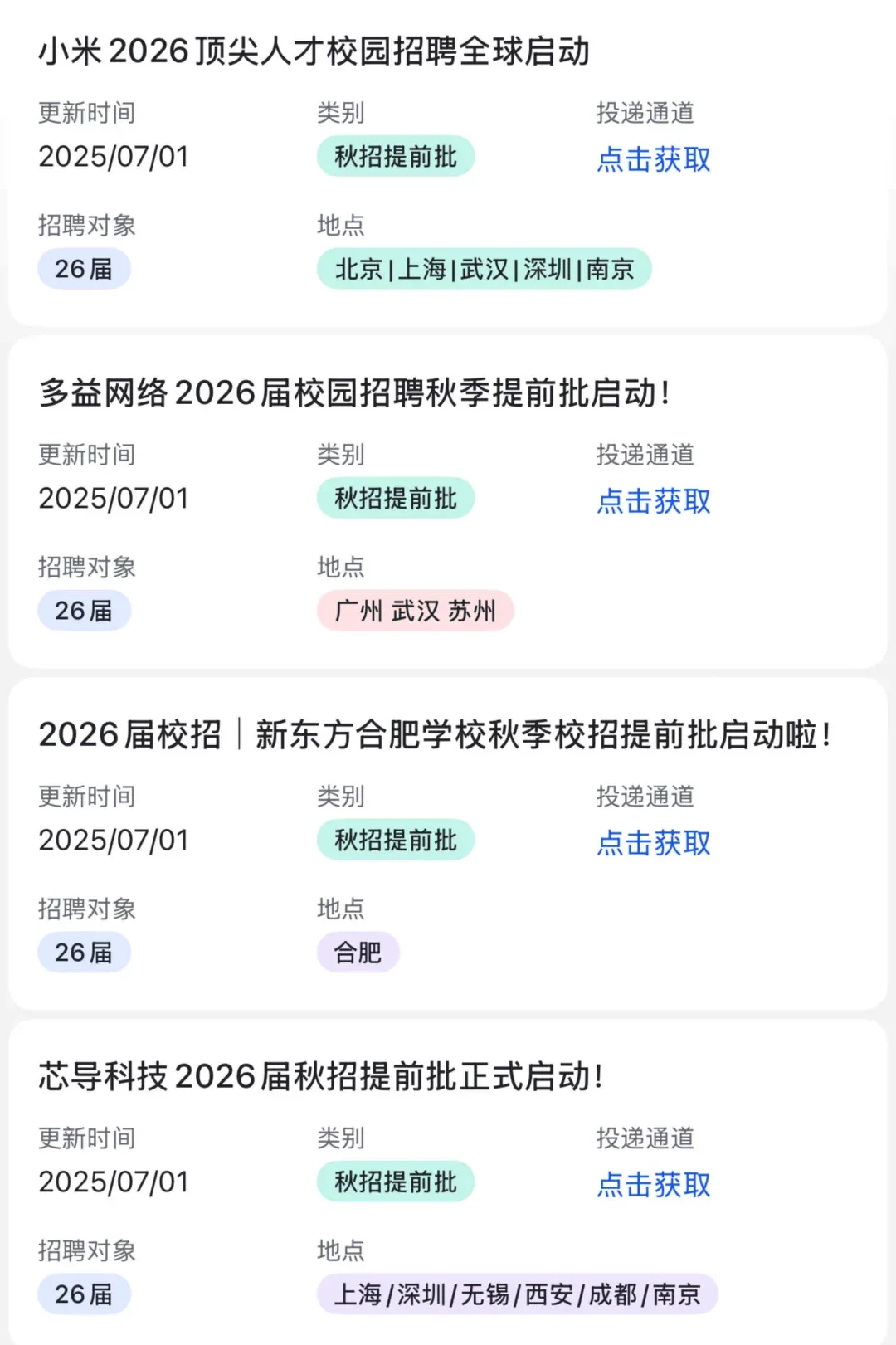 7.4 这周秋招提前批开了好多