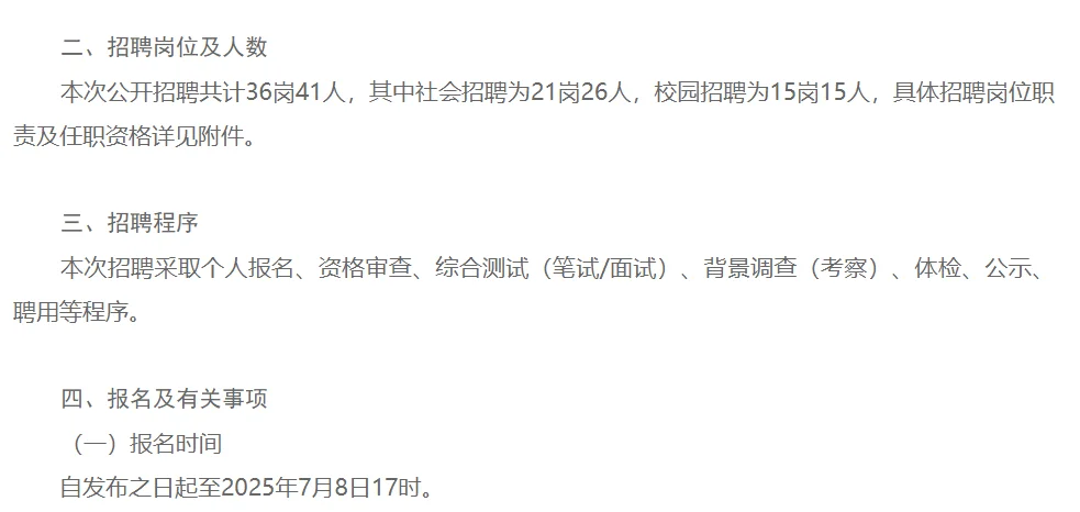 2025山东海洋集团招聘41人