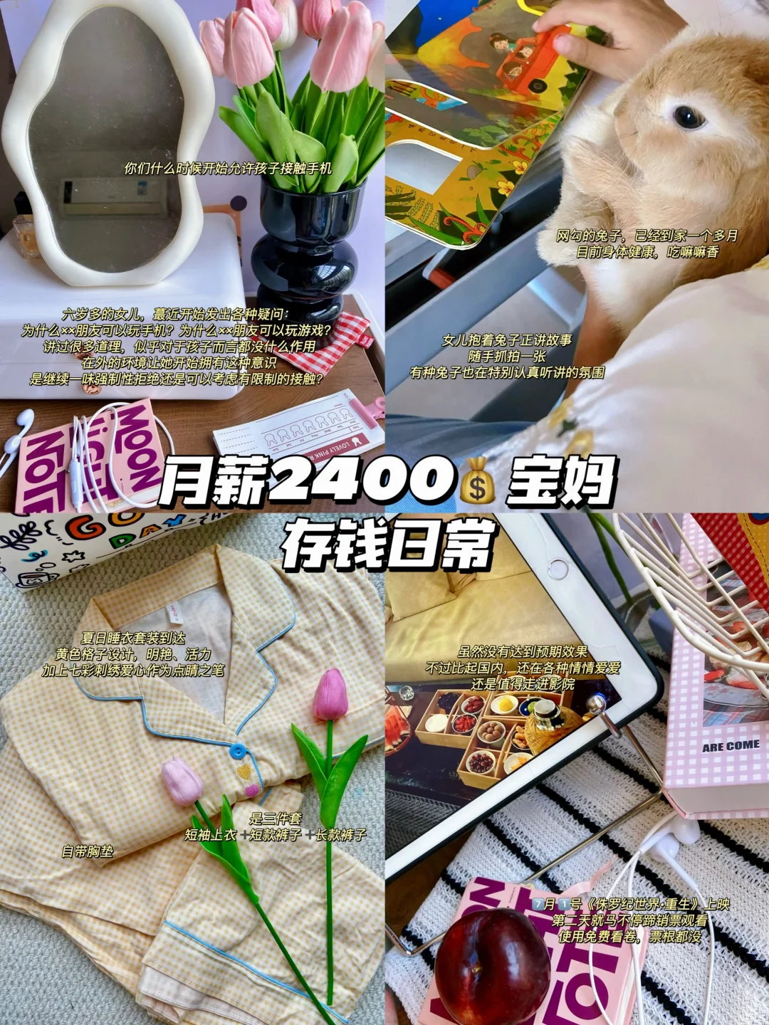 PLOG|月薪2400?低收入存钱日常