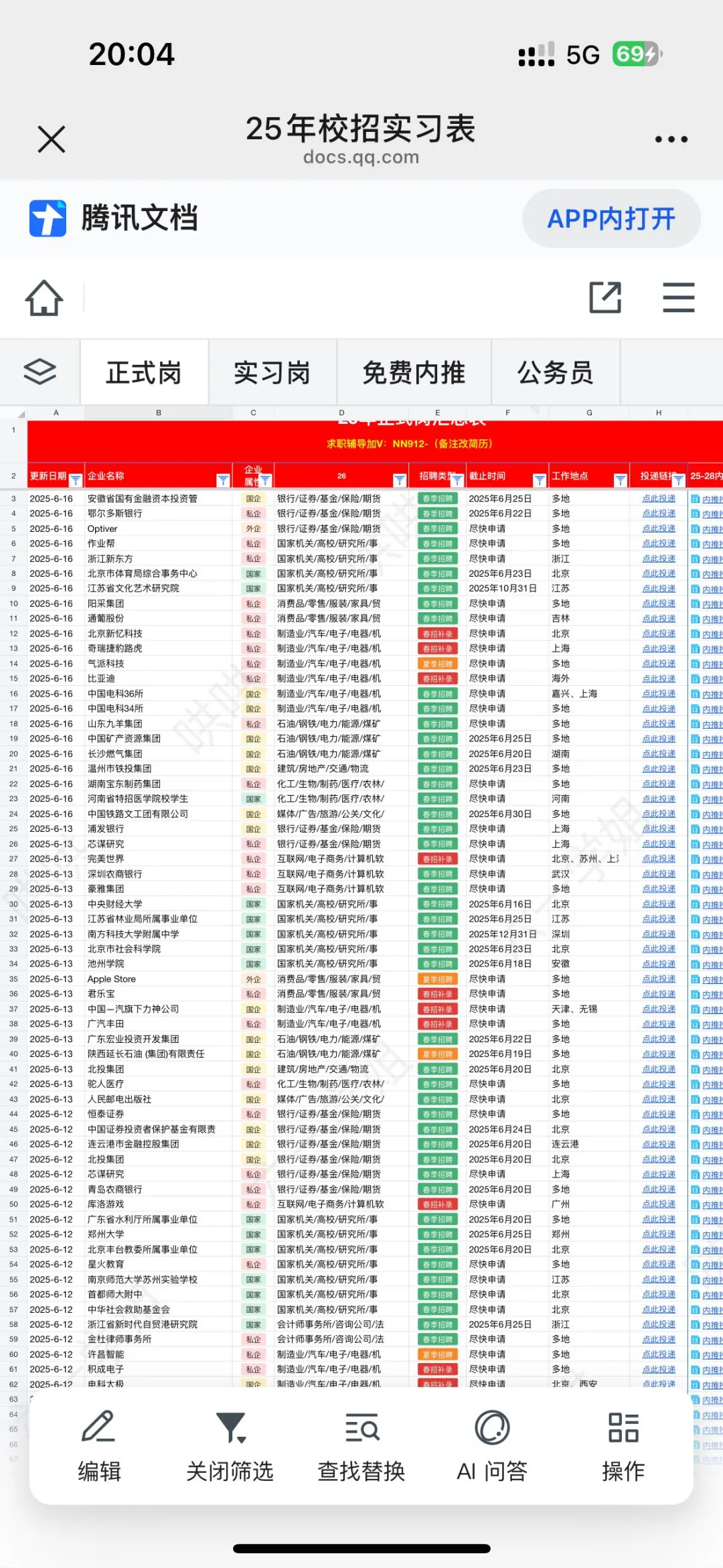 国家电网暑期实习喊人!在校生&应届生