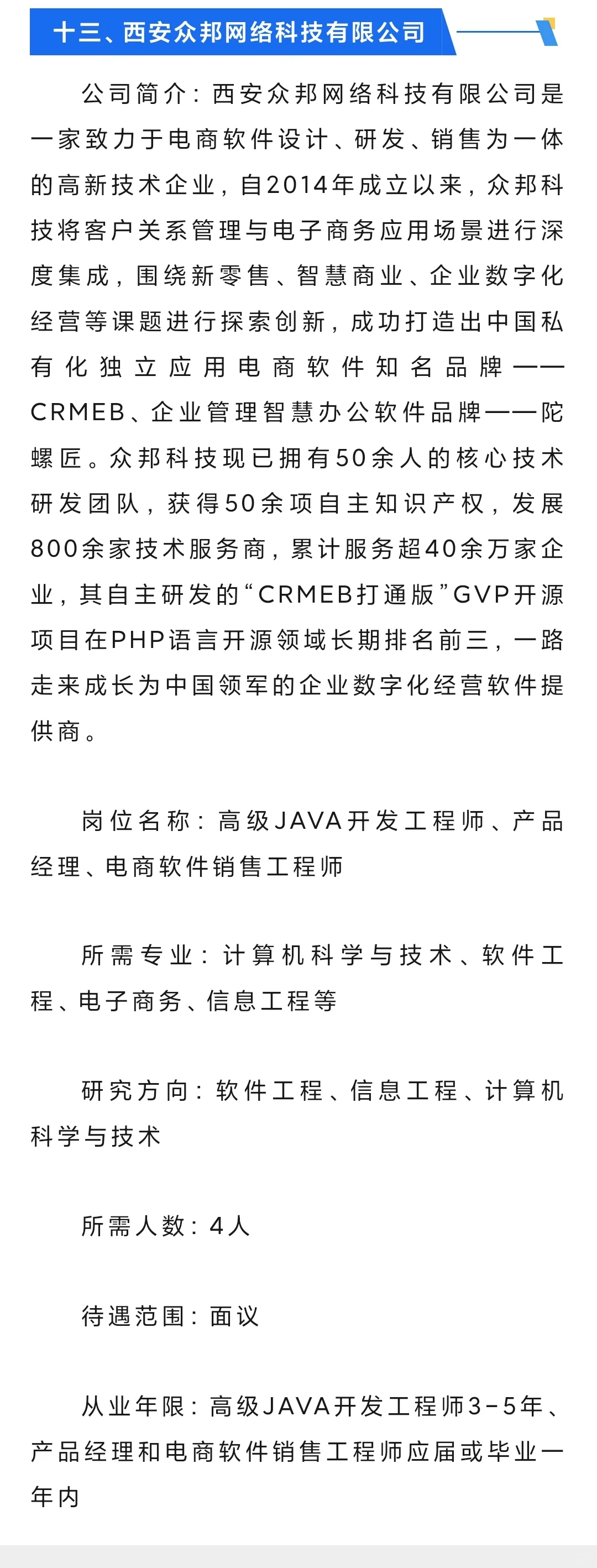 沣东新城发布紧缺人才需求目录1
