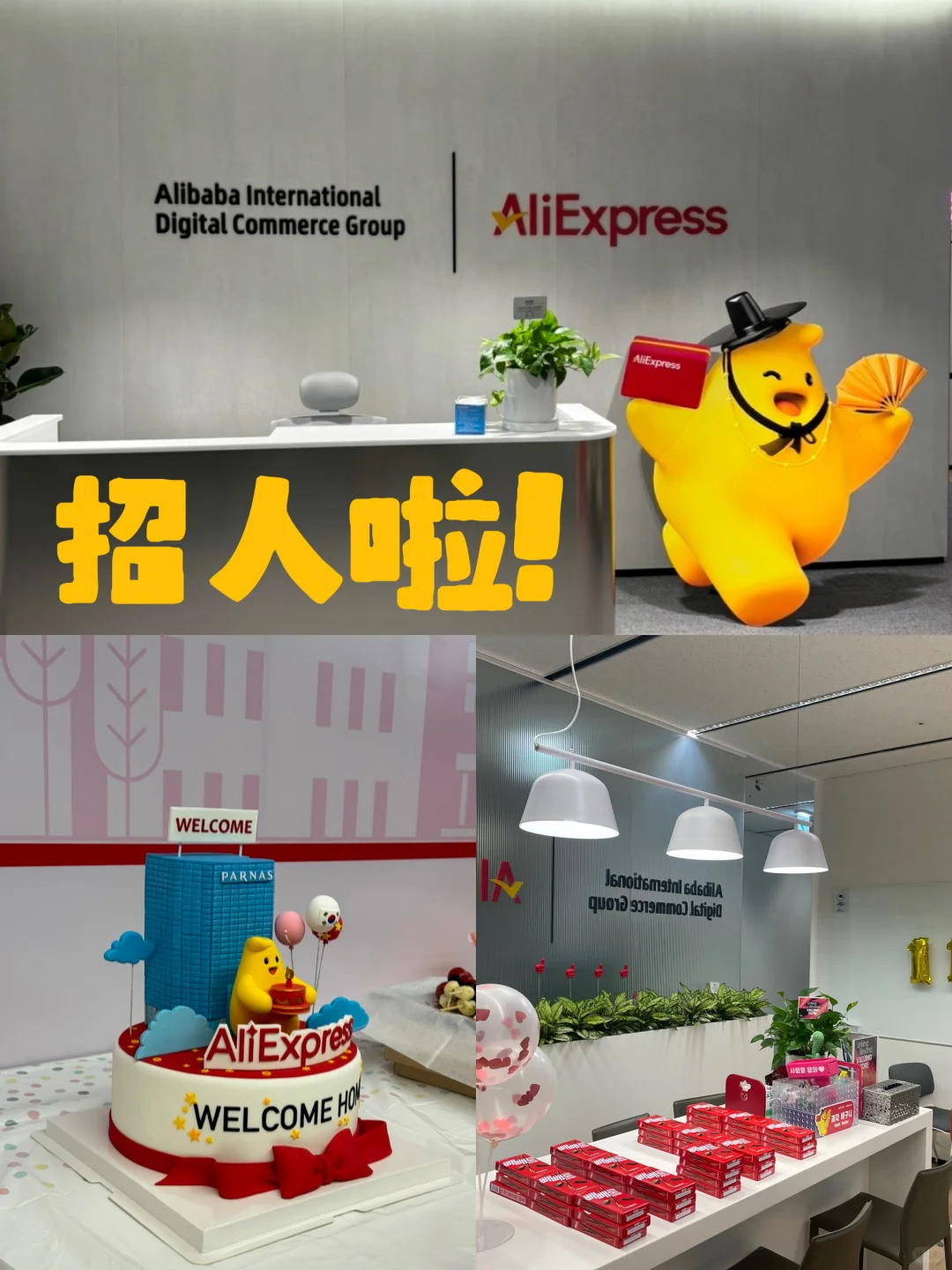 ?阿里国际AliExpress整合营销招人啦!