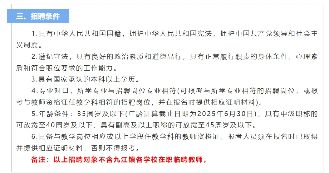 佛山南海公办学校招聘教师62名 本科及以上