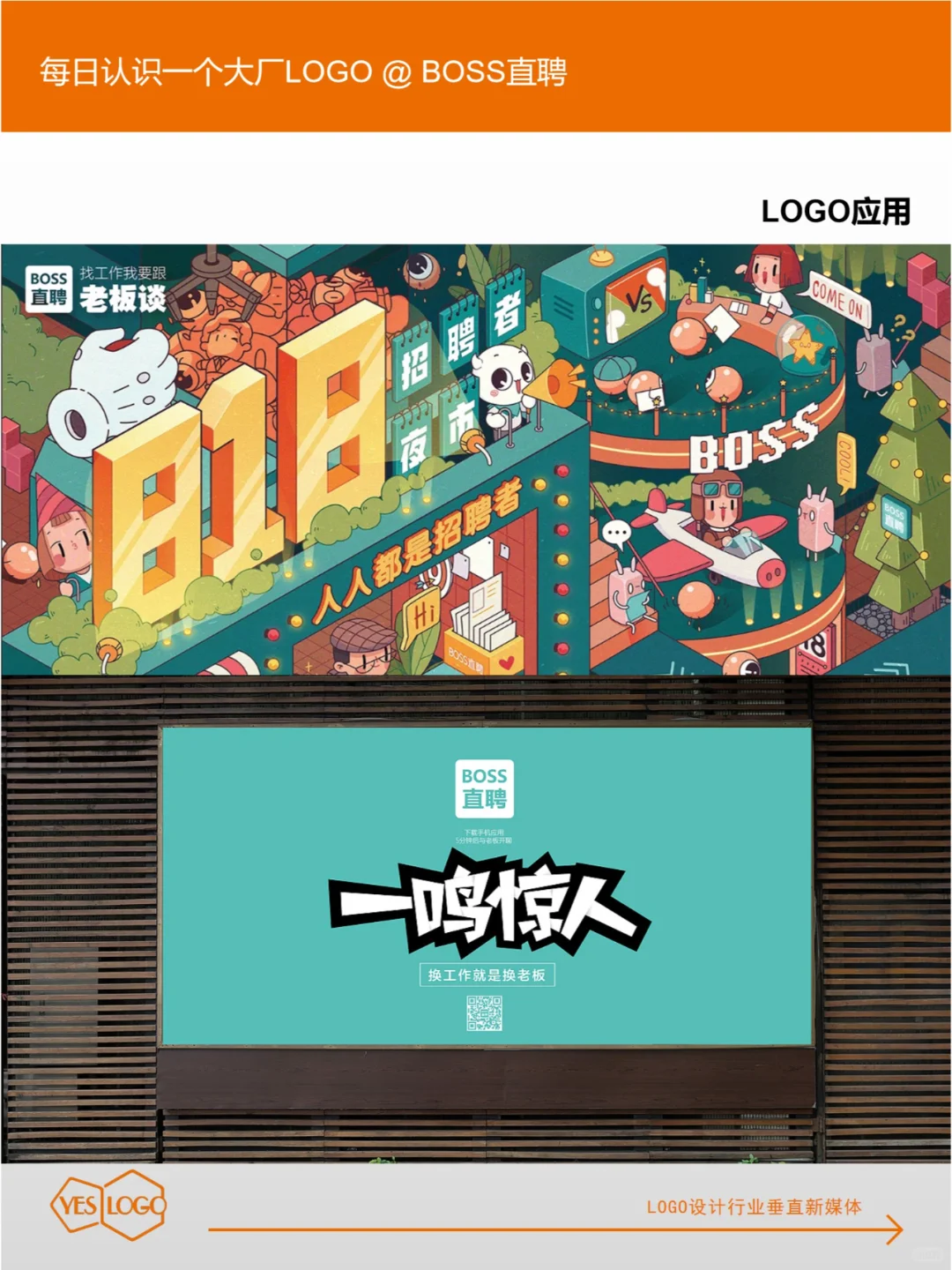 每日认识一个大厂LOGO 017|BOSS直聘