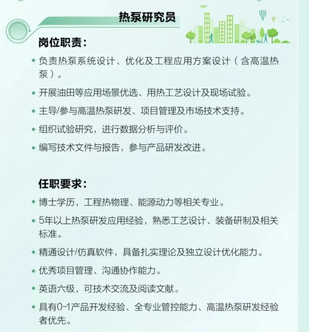 中石油深圳新能源研究院招聘