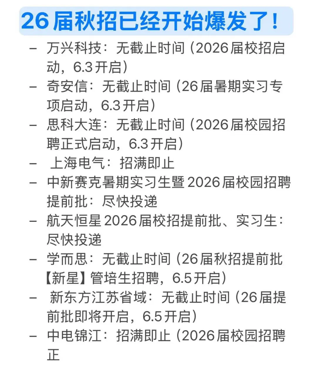 终于把7月新开秋招都投完了