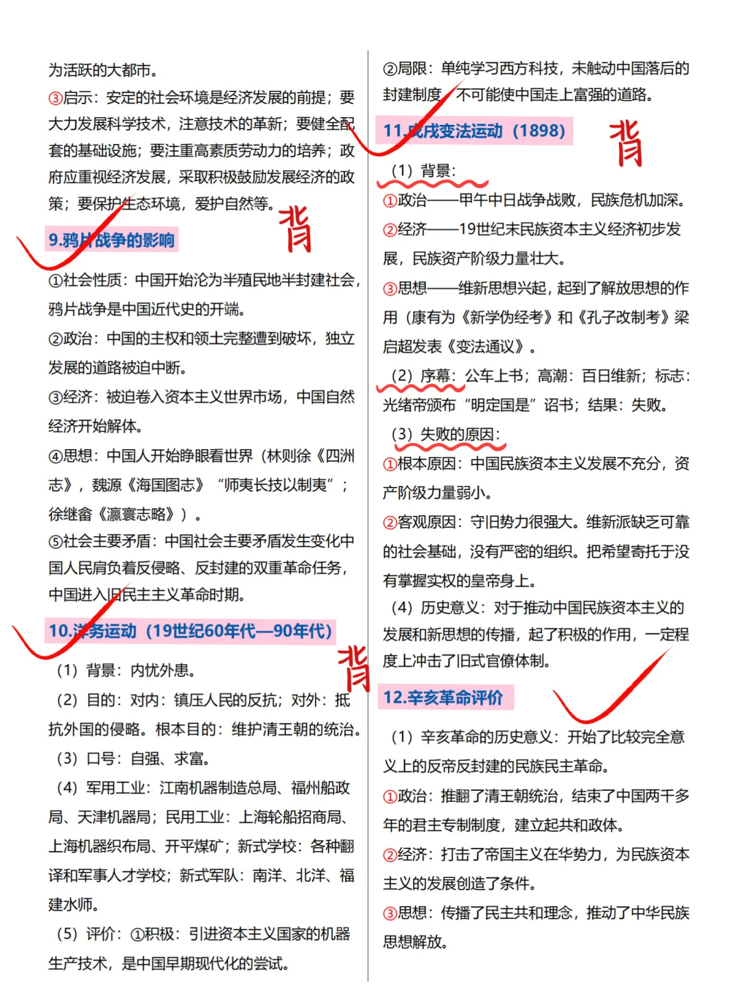 其实吧，教资笔试历史科三简答题无菲这83道