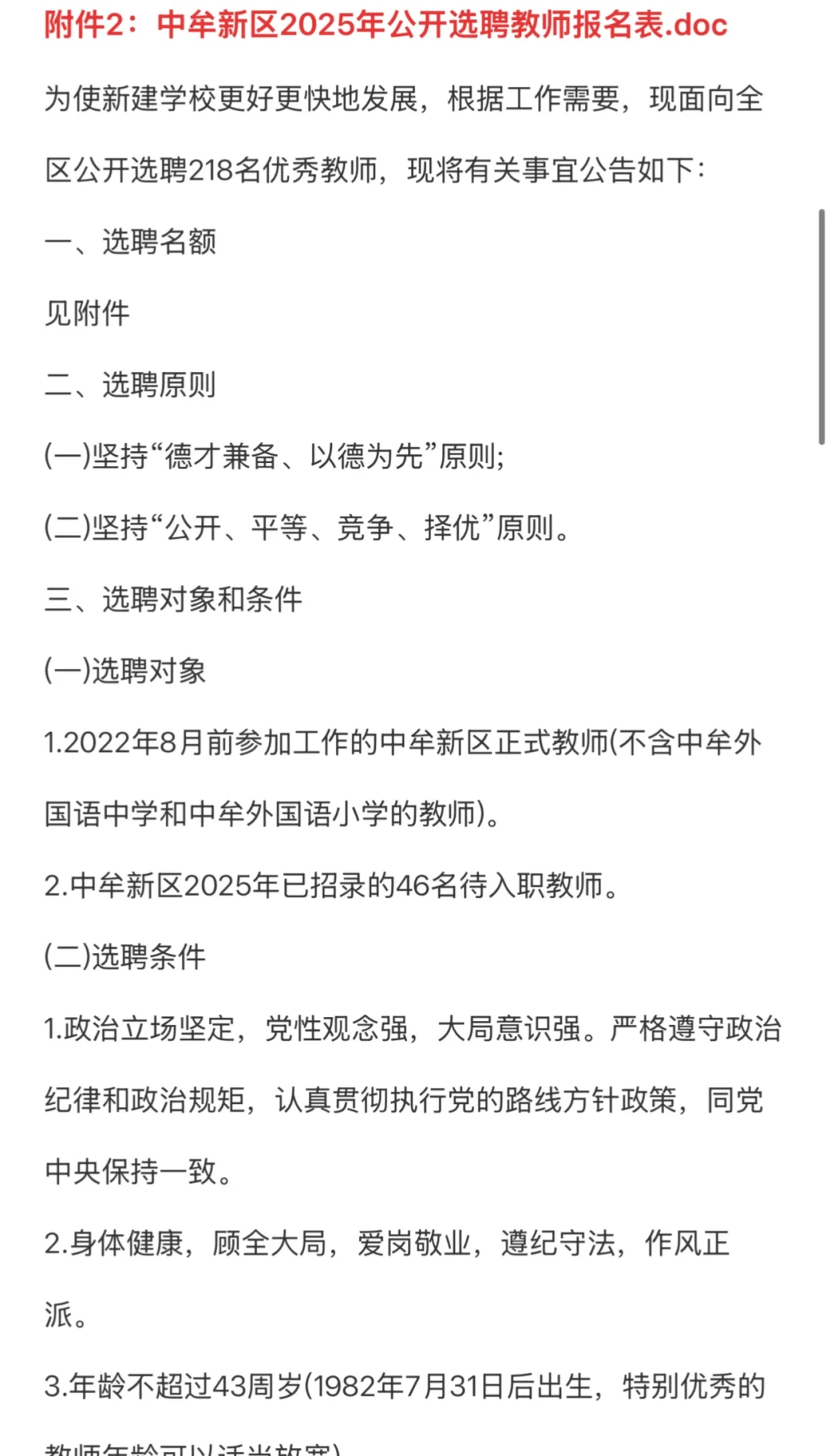 2025年中牟选聘老师，去年选聘老师已押题高