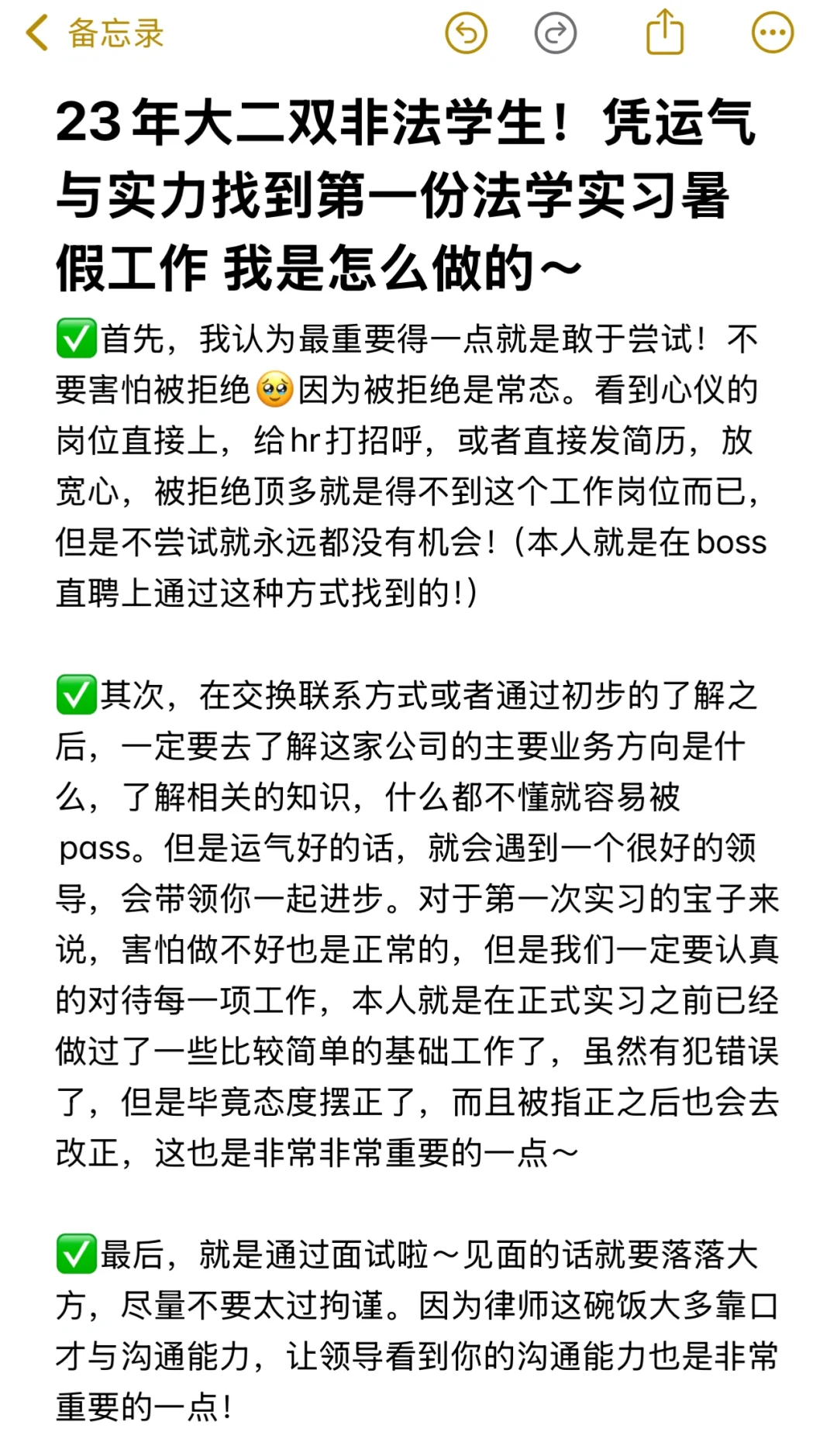 #双非大二法学生顺利找到第一份实习工作