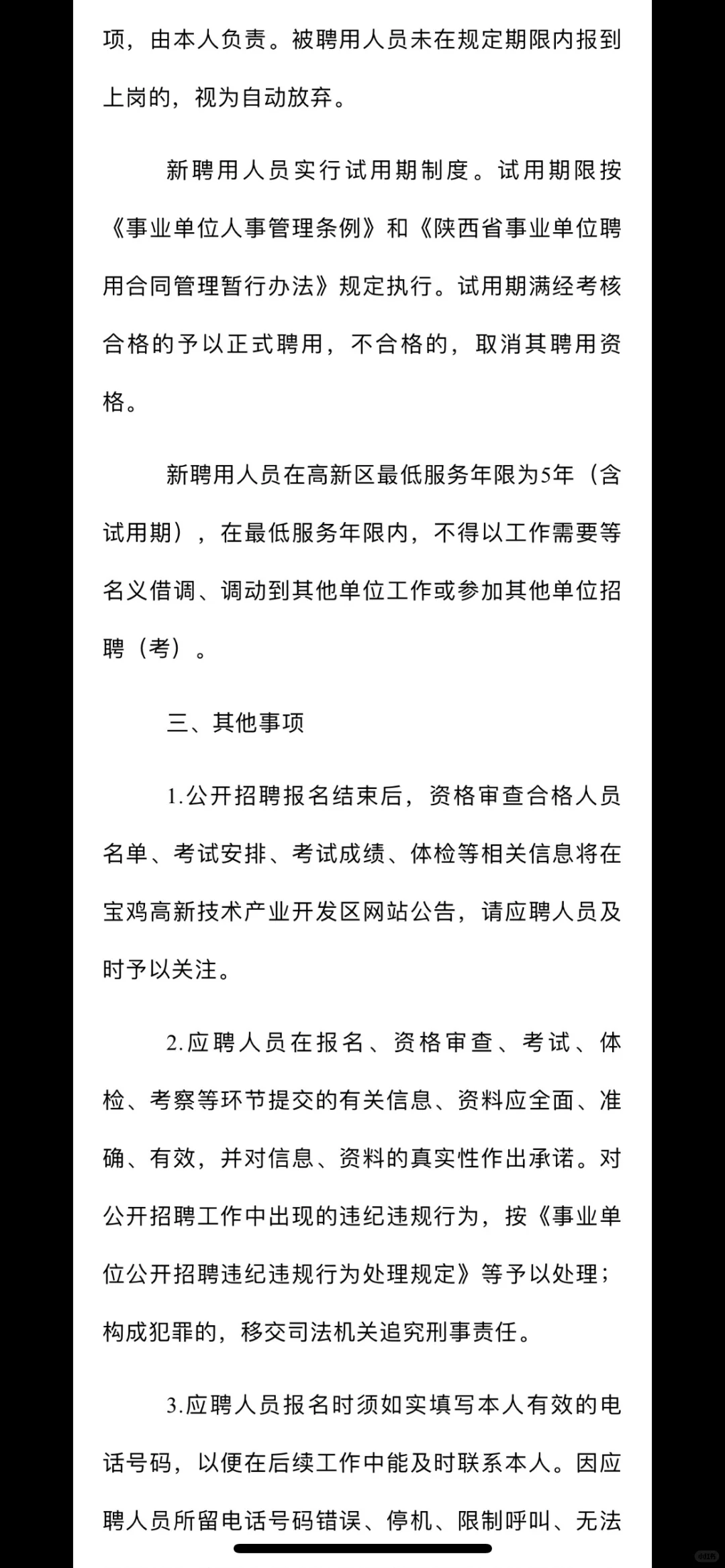 ?2025年宝鸡高新区公开招聘高层次人才