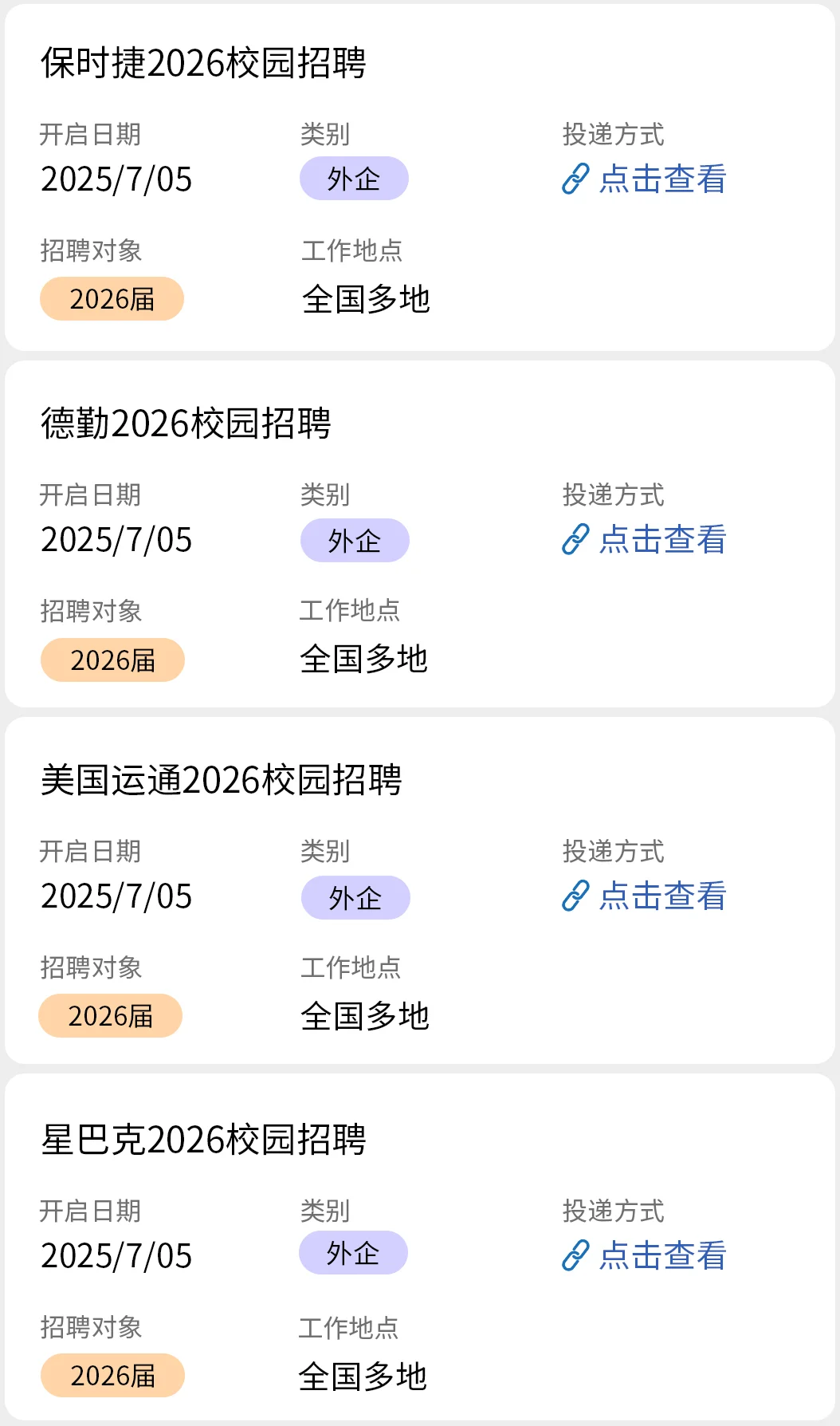 7月直接海投外企吧……