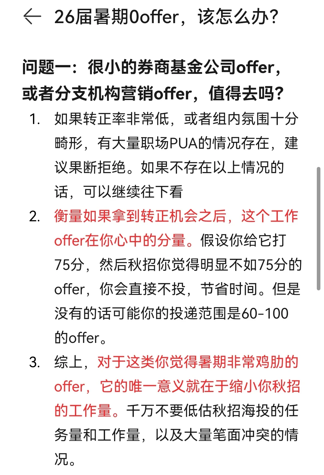 26届暑期0offer,该做什么?(长文干货)