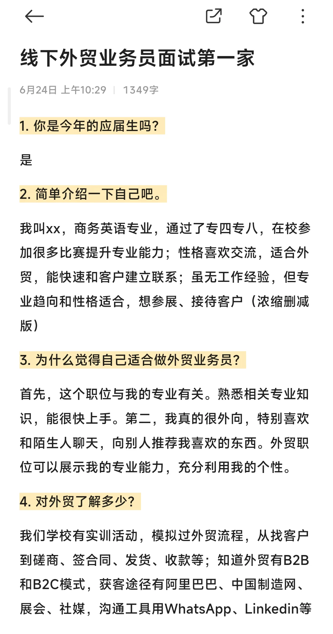 线下面试外贸业务员第一家 笔试题+面试问题