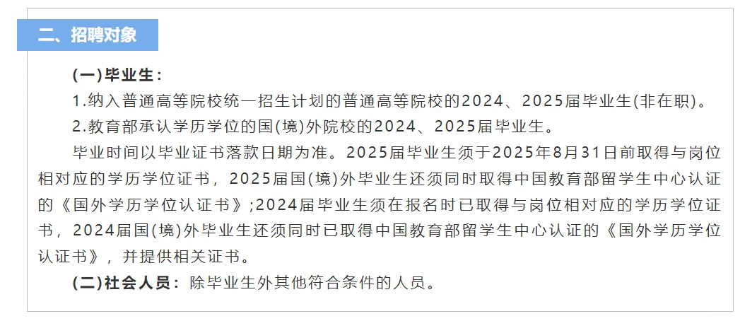 佛山南海公办学校招聘教师62名 本科及以上