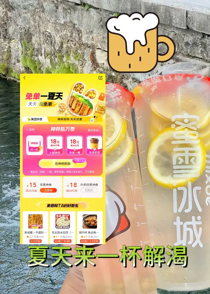 月薪3千也能实现下午茶自由！美团请客啦！