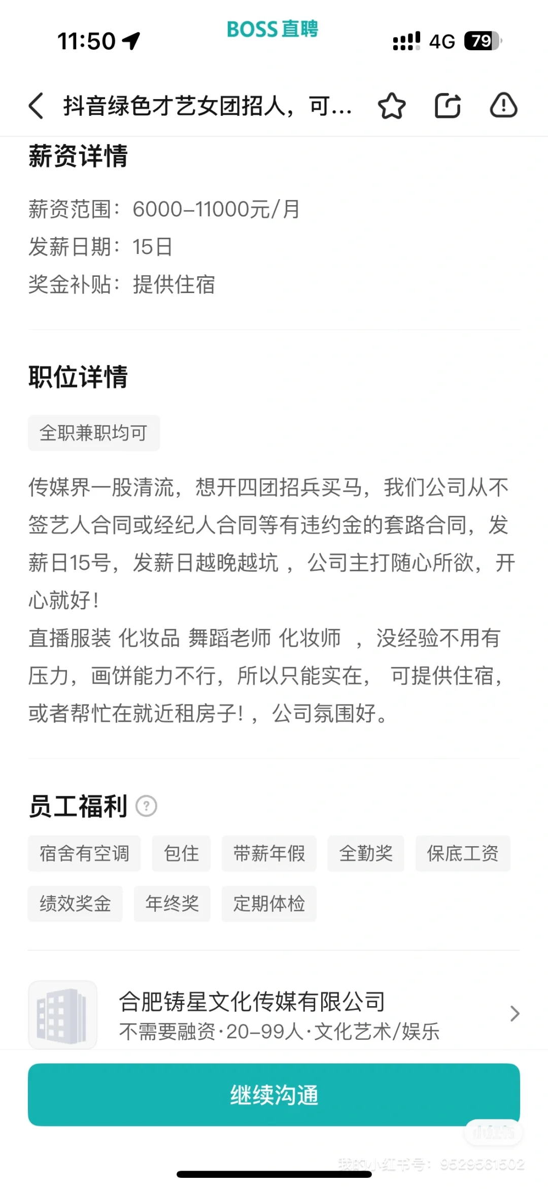 女团男团主播招聘！