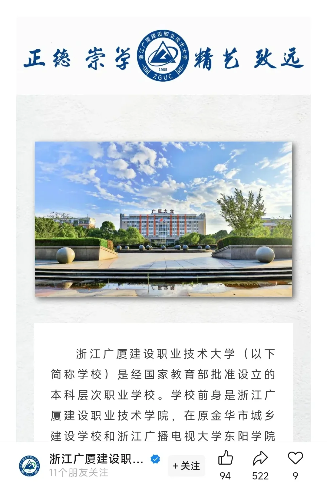 浙江广厦建设职业技术大学丨招聘专业不限