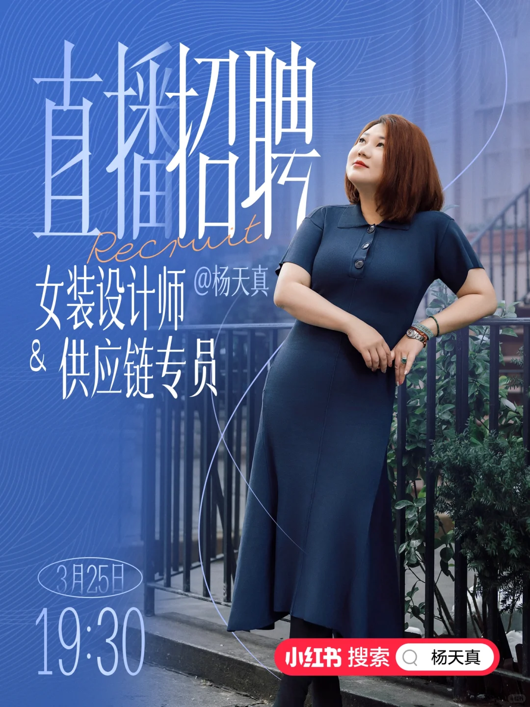 ?杨老板直播招聘!快来报道!